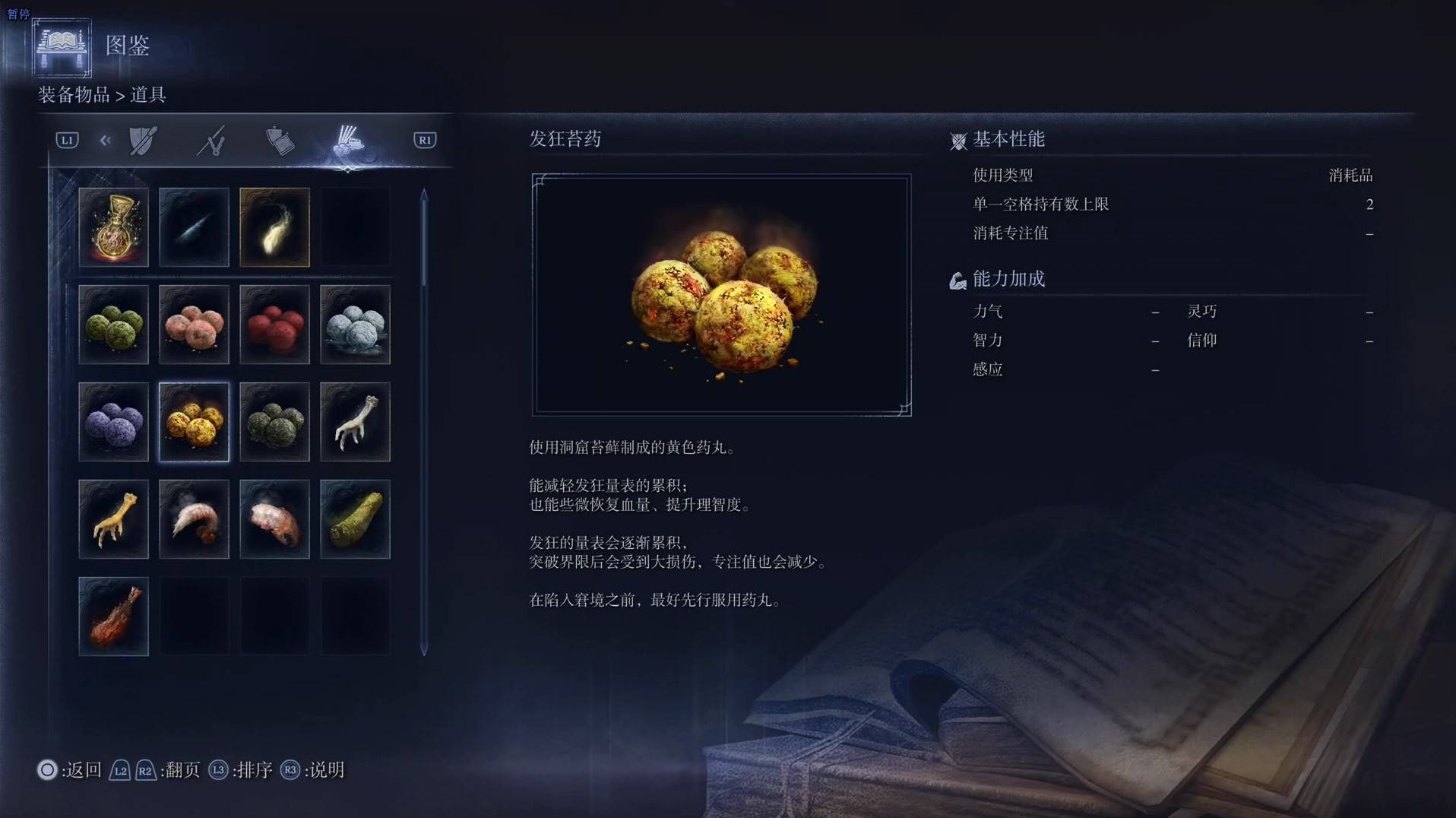 《艾尔登法环黑夜君临》道具图鉴 全道具效果一览_发狂苔药