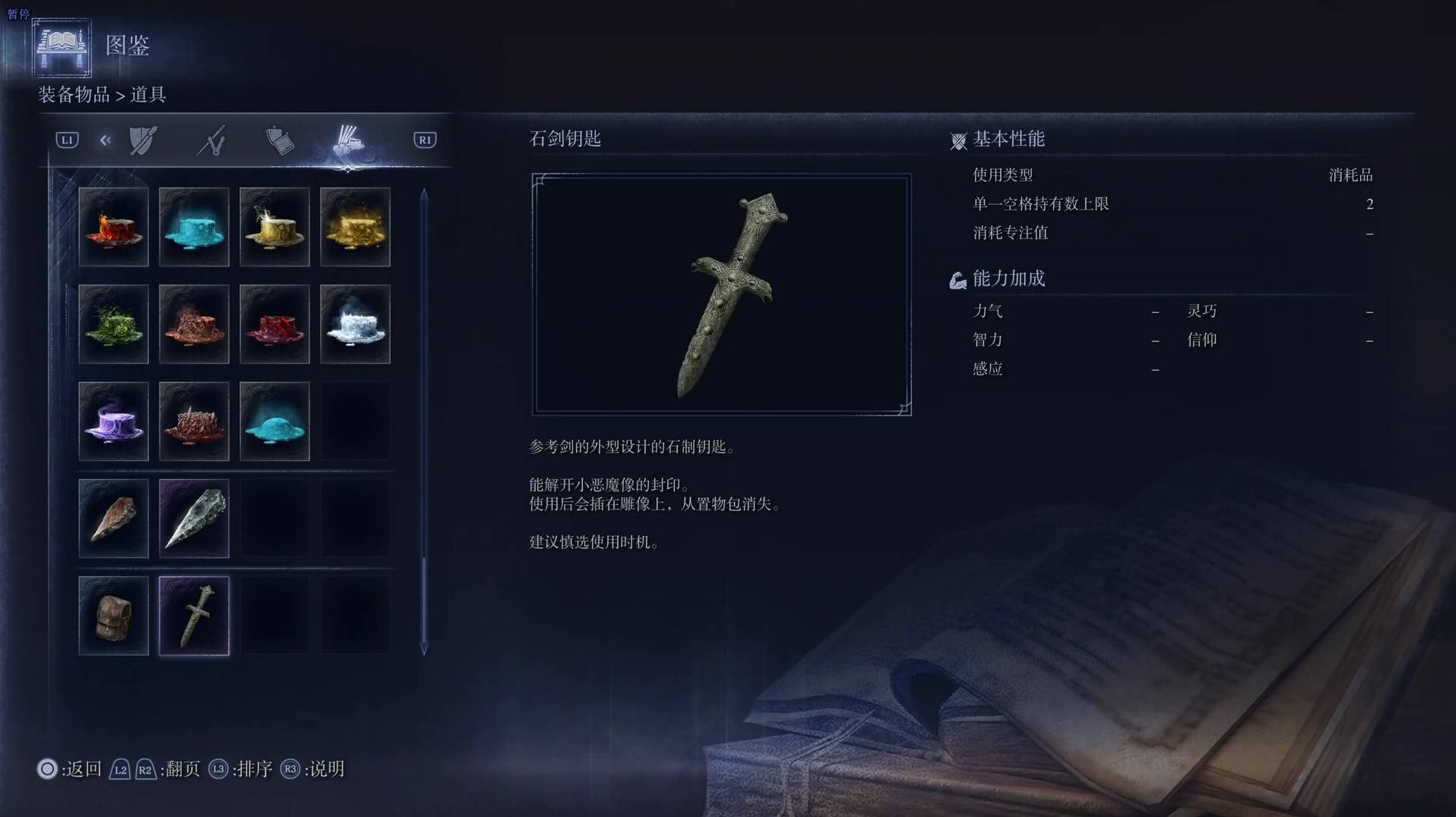 《艾尔登法环黑夜君临》道具图鉴 全道具效果一览_石剑钥匙