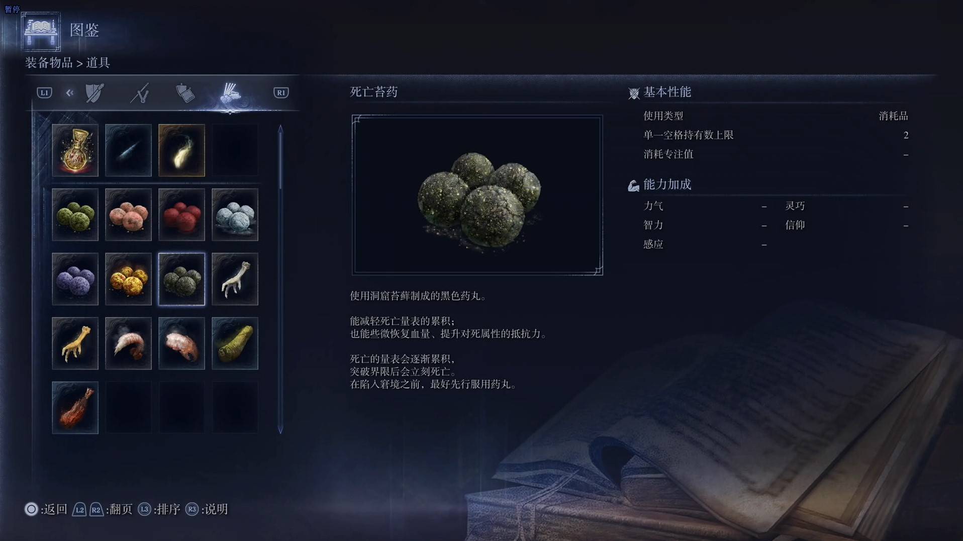 《艾尔登法环黑夜君临》道具图鉴 全道具效果一览_死亡苔药