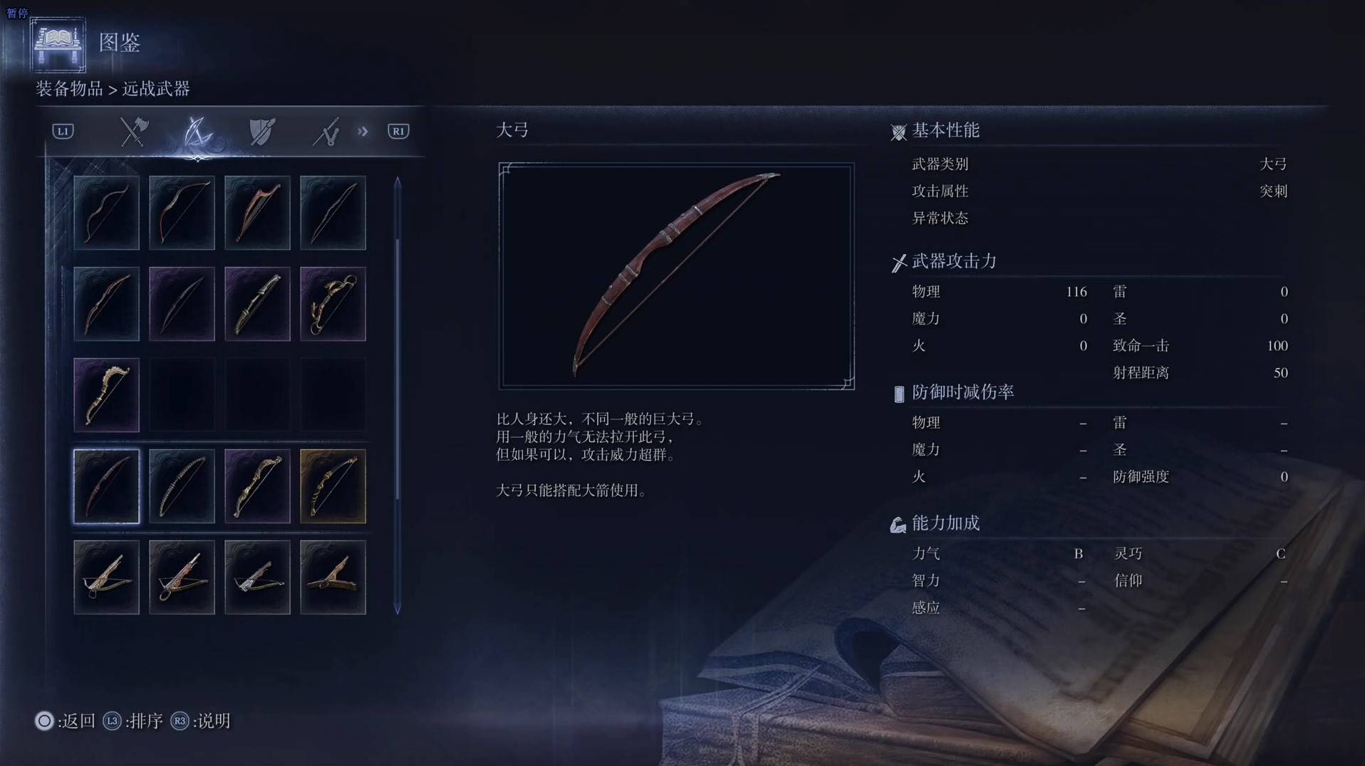 《艾爾登法環黑夜君臨》全武器圖鑑（下篇） 武器數據一覽_大弓-大弓 - 第1張