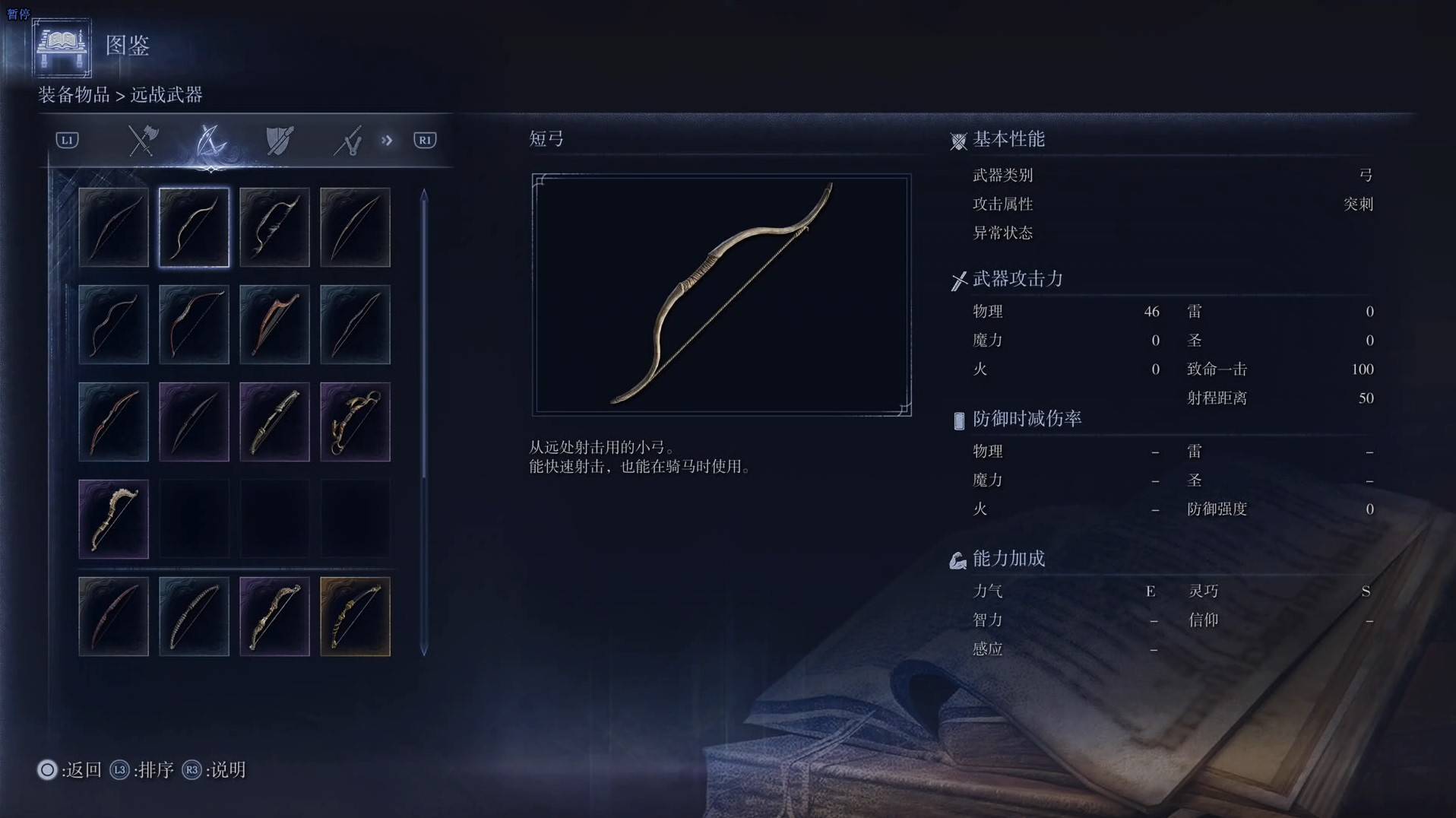 《艾尔登法环黑夜君临》全武器图鉴（下篇） 武器数据一览_弓-短弓 - 第1张