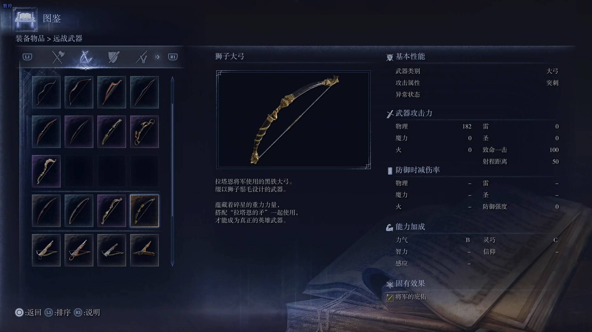 《艾爾登法環黑夜君臨》全武器圖鑑（下篇） 武器數據一覽_大弓-獅子大弓