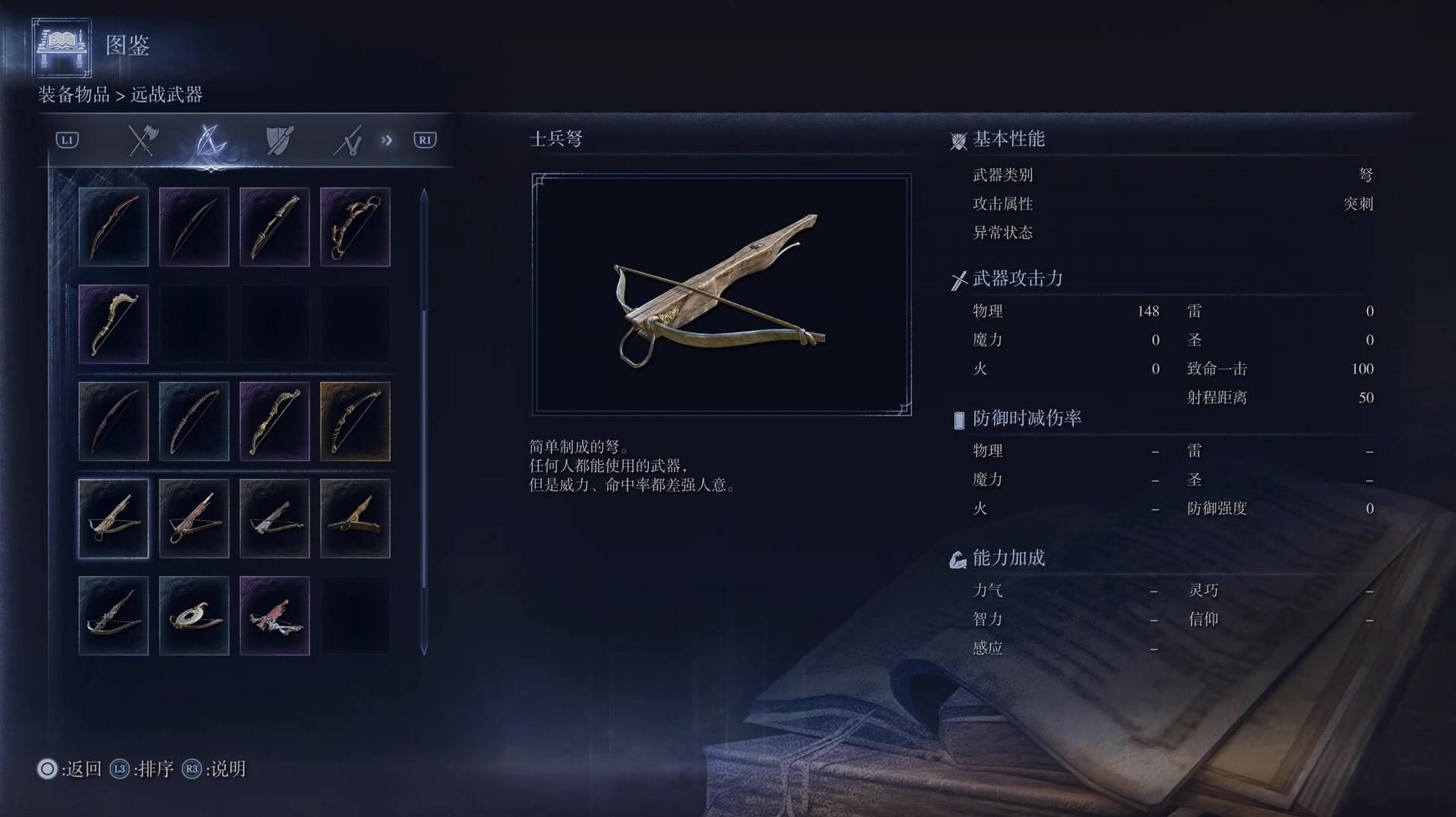 《艾尔登法环黑夜君临》全武器图鉴（下篇） 武器数据一览_弩-士兵弩