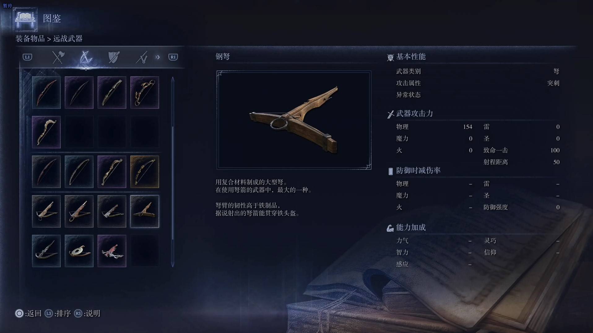 《艾爾登法環黑夜君臨》全武器圖鑑（下篇） 武器數據一覽_弩-鋼弩