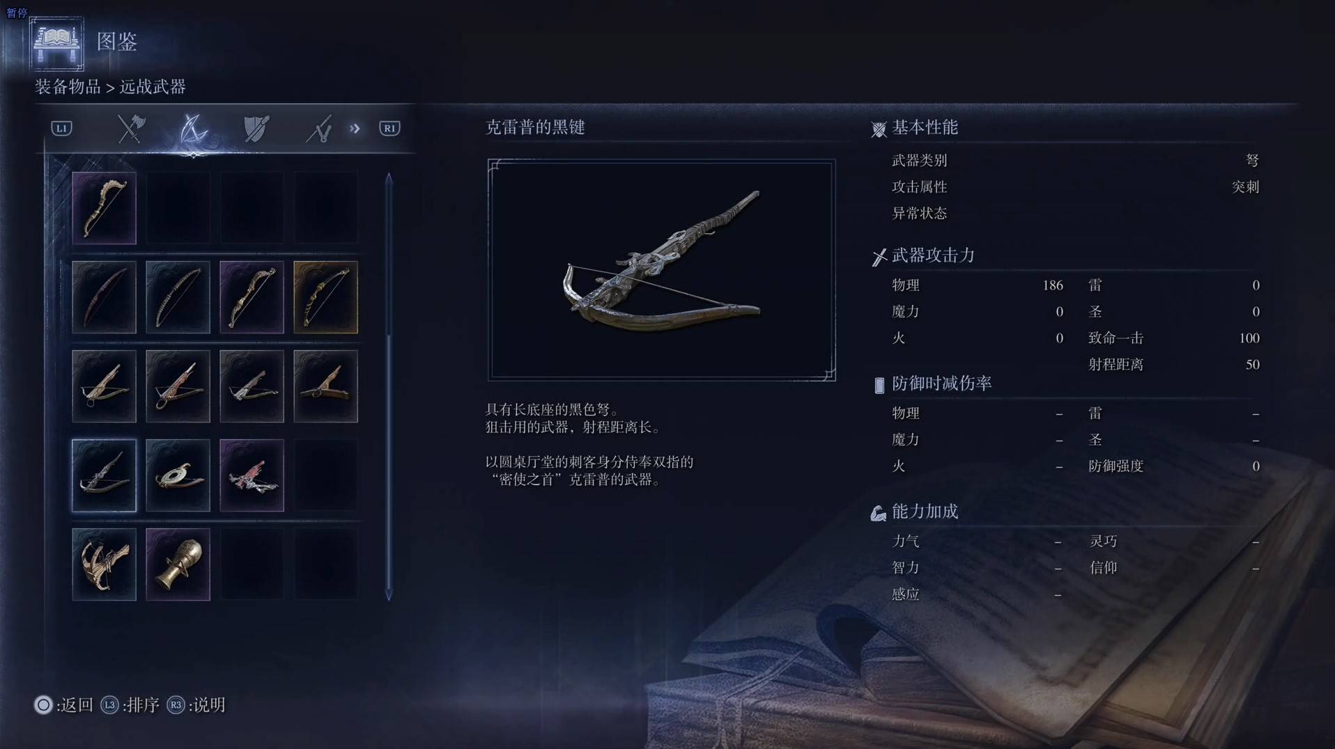 《艾尔登法环黑夜君临》全武器图鉴（下篇） 武器数据一览_弩-克雷普的黑键