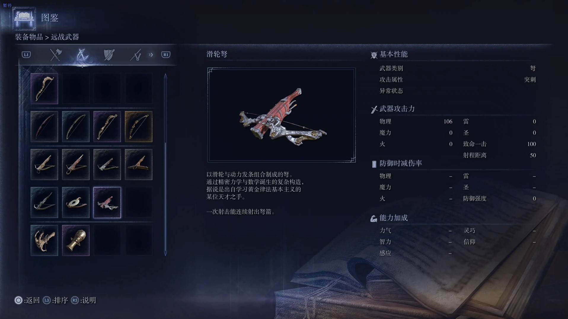 《艾爾登法環黑夜君臨》全武器圖鑑（下篇） 武器數據一覽_弩-滑輪弩