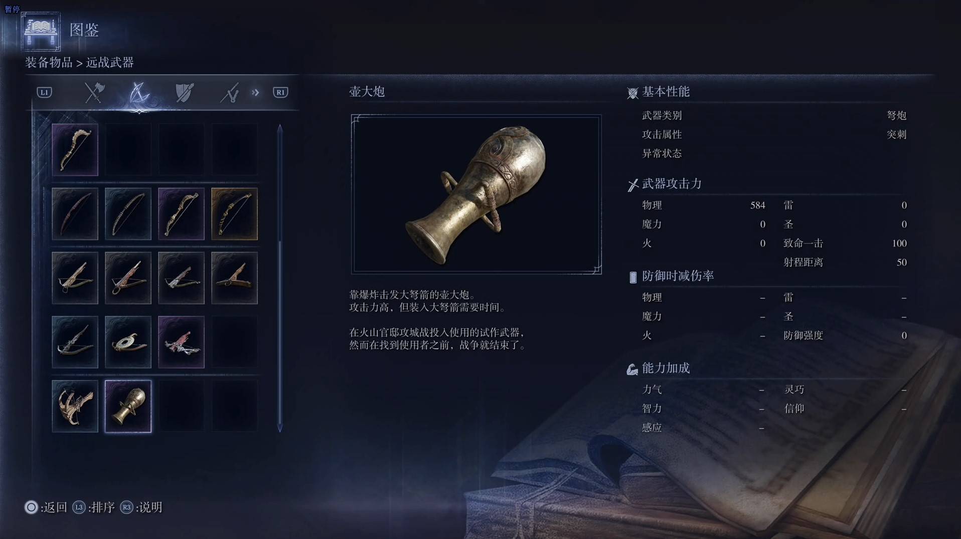 《艾尔登法环黑夜君临》全武器图鉴（下篇） 武器数据一览_弩炮-壶大炮