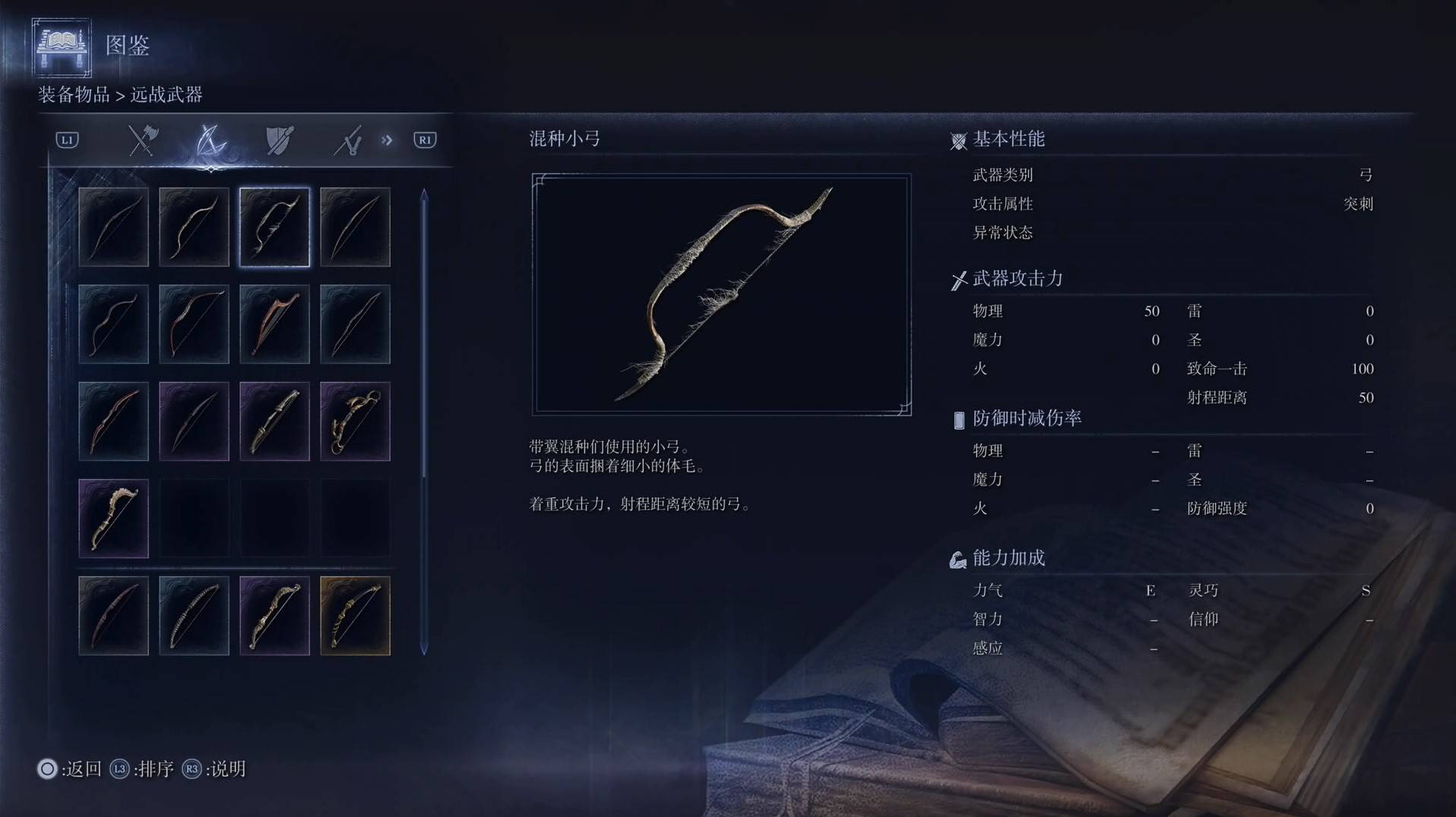 《艾爾登法環黑夜君臨》全武器圖鑑（下篇） 武器數據一覽_弓-混種小弓