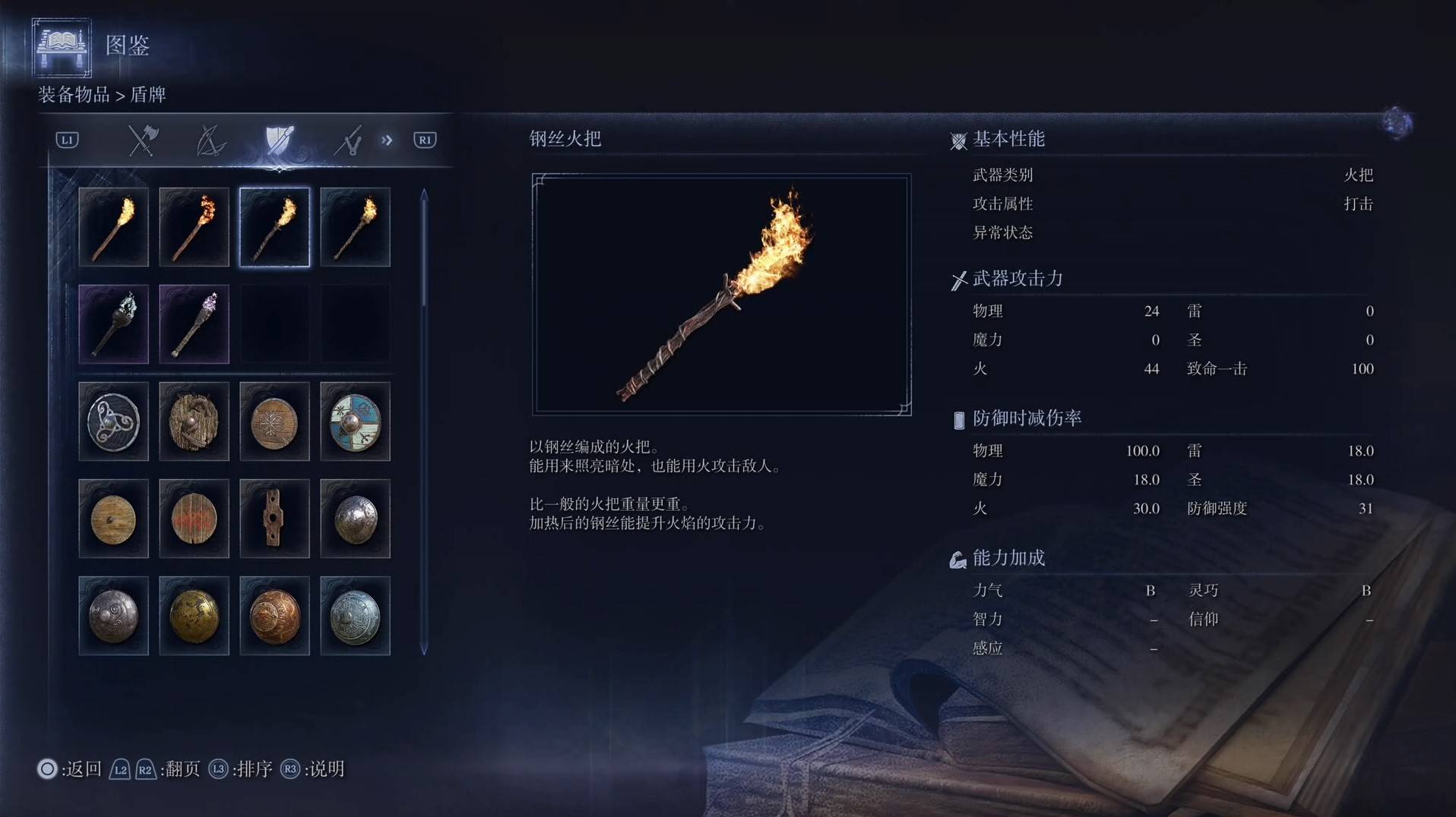 《艾尔登法环黑夜君临》全武器图鉴（下篇） 武器数据一览_火把-钢丝火把