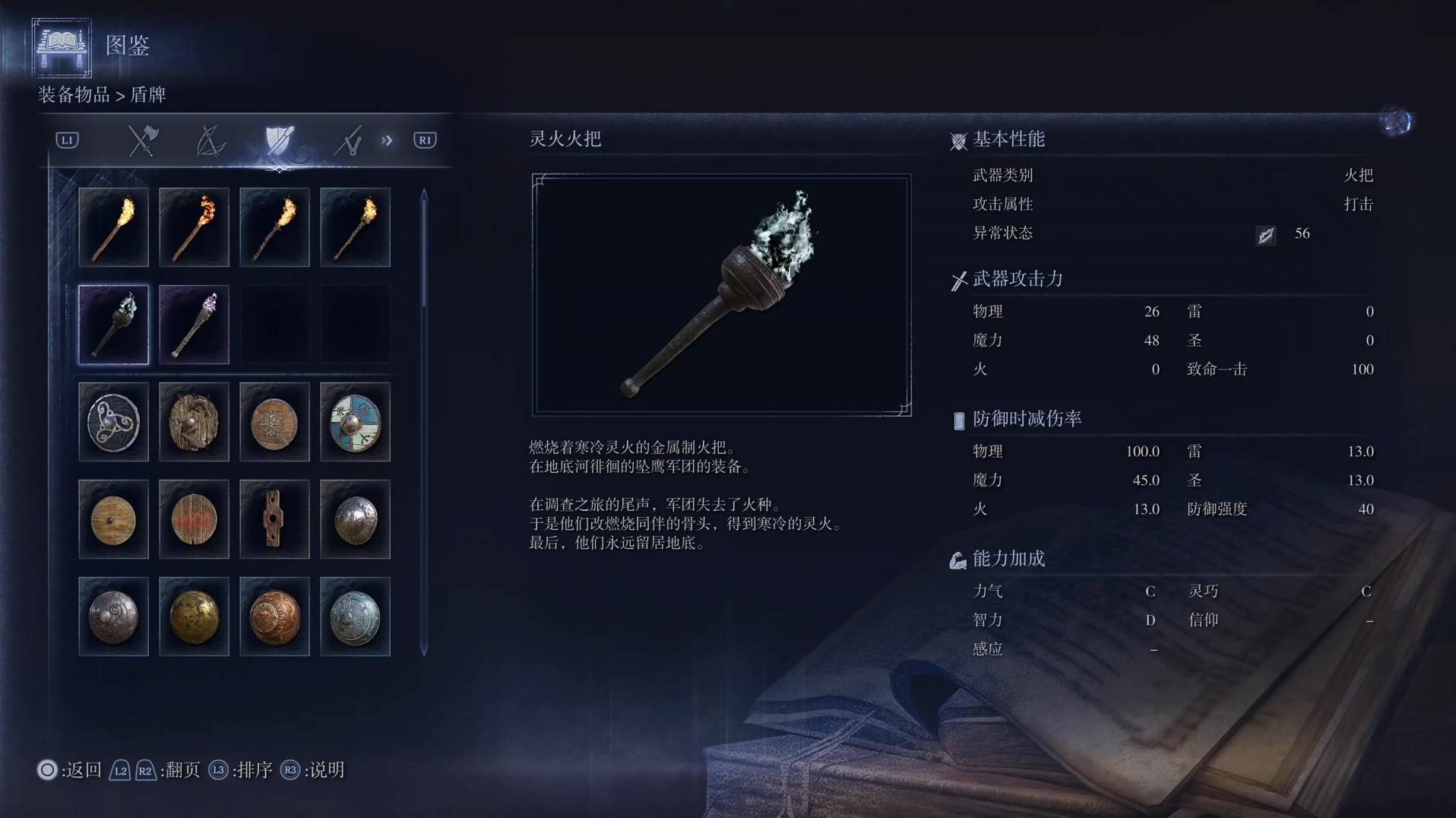 《艾尔登法环黑夜君临》全武器图鉴（下篇） 武器数据一览_火把-灵火火把