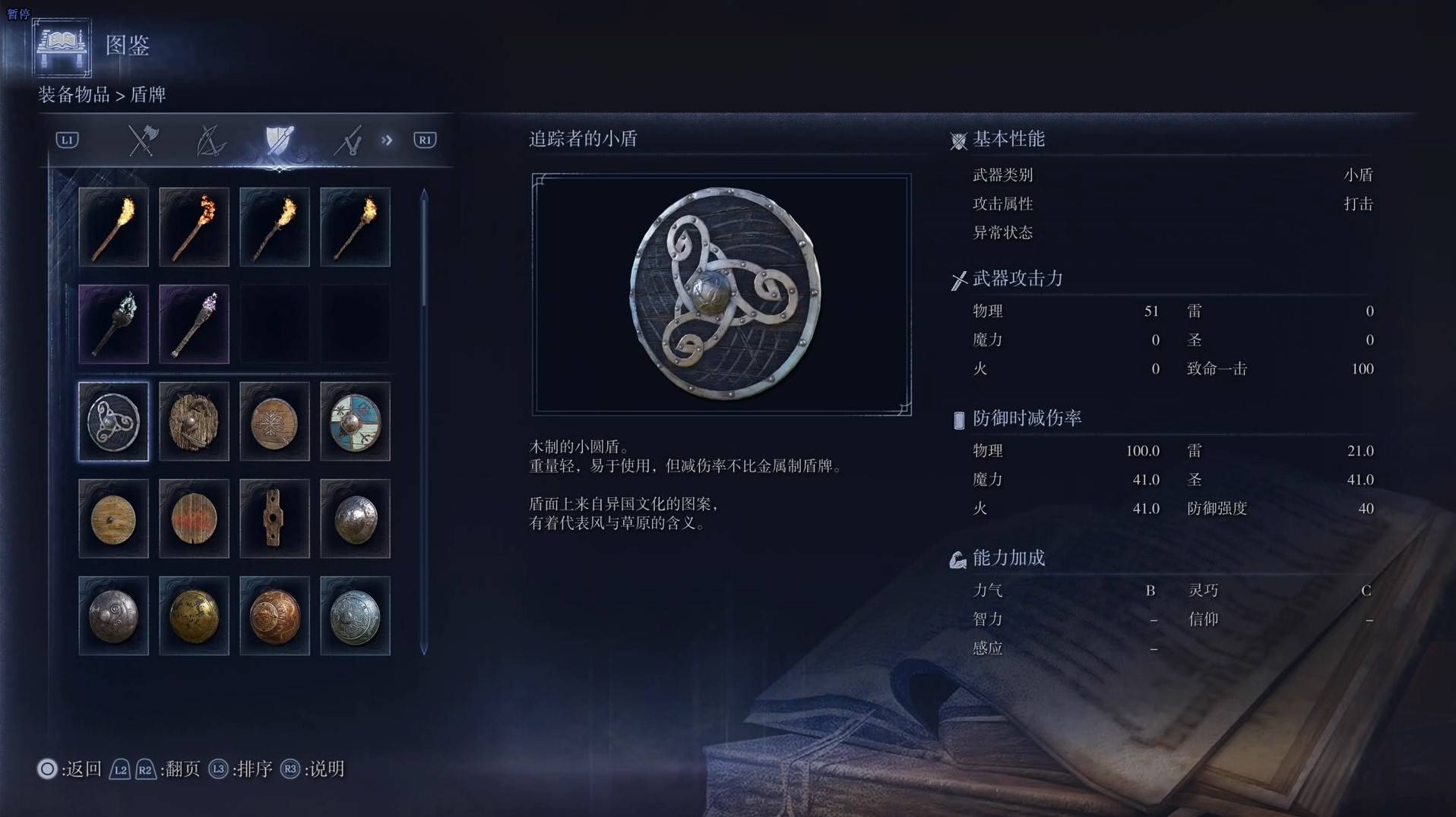 《艾尔登法环黑夜君临》全武器图鉴（下篇） 武器数据一览_小盾-追踪者的小盾 - 第1张