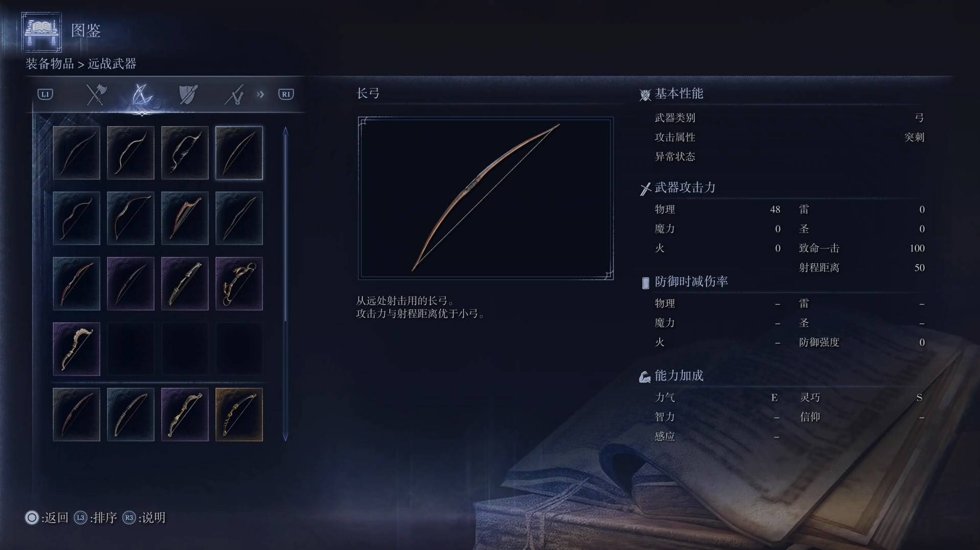 《艾爾登法環黑夜君臨》全武器圖鑑（下篇） 武器數據一覽_弓-長弓