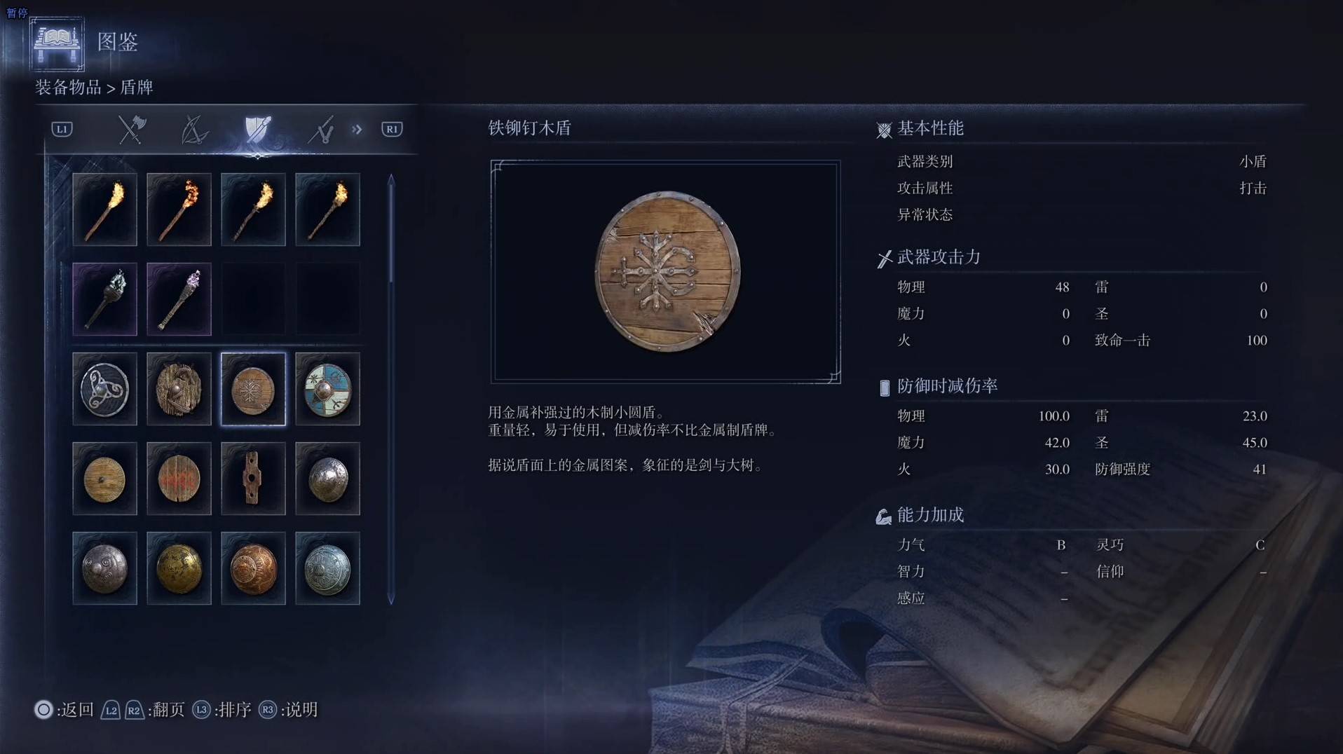 《艾爾登法環黑夜君臨》全武器圖鑑（下篇） 武器數據一覽_小盾-鐵鉚釘木遁