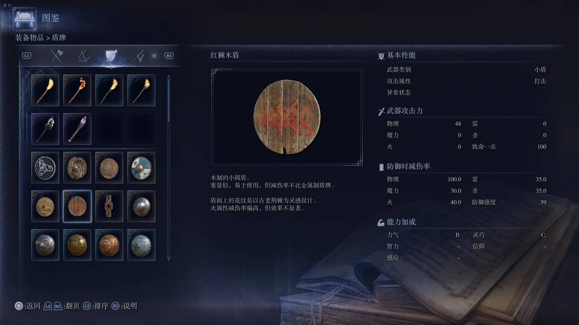 《艾爾登法環黑夜君臨》全武器圖鑑（下篇） 武器數據一覽_小盾-紅棘木盾 - 第1張
