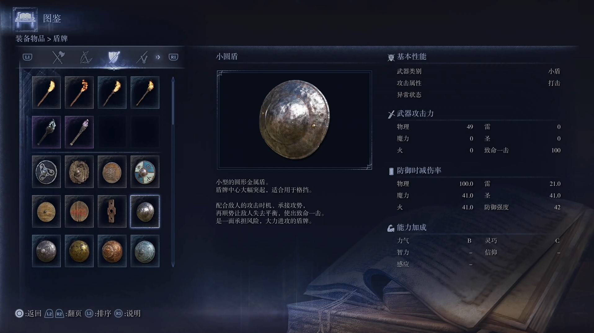 《艾爾登法環黑夜君臨》全武器圖鑑（下篇） 武器數據一覽_小盾-小圓盾 - 第1張