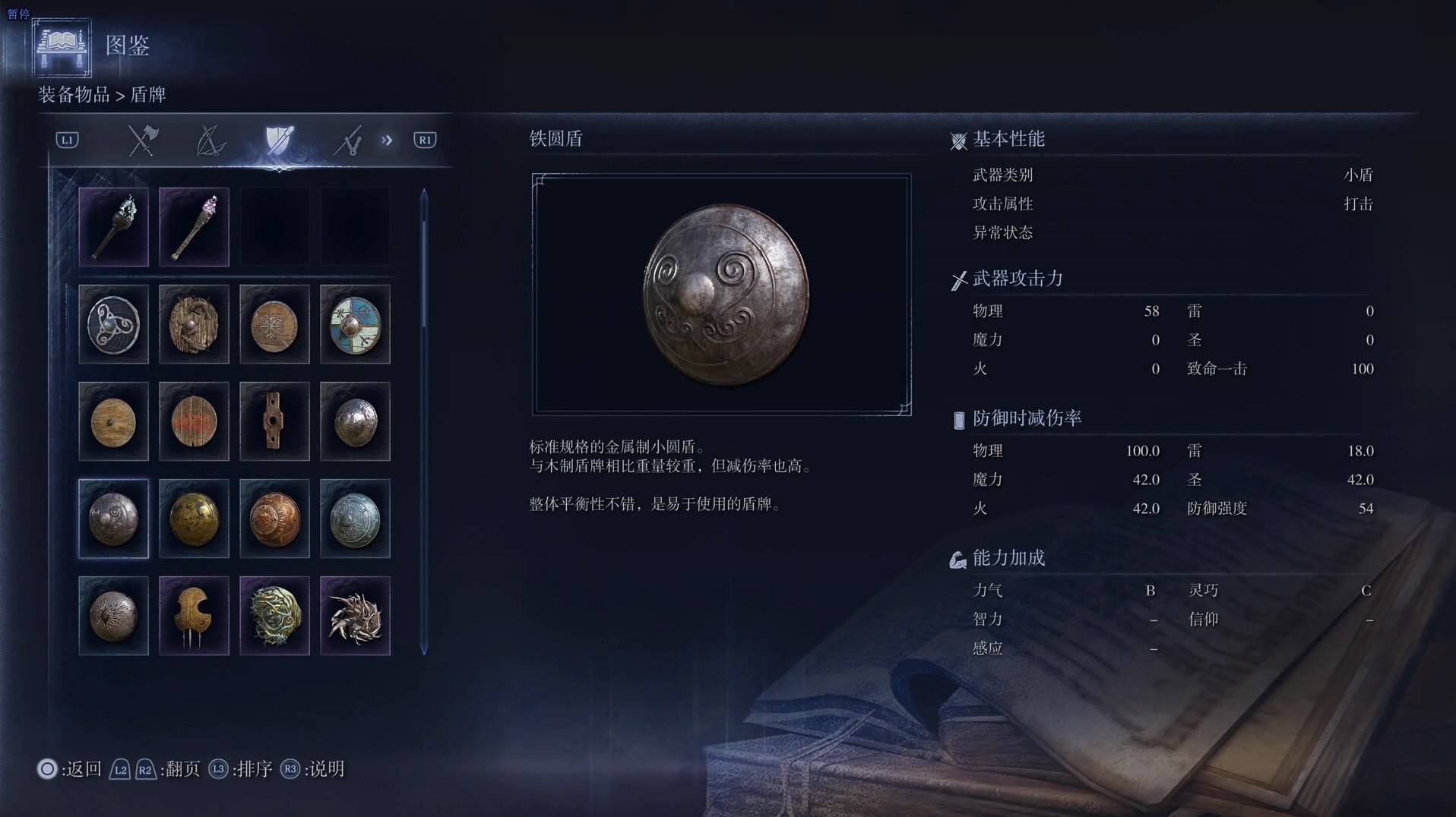 《艾尔登法环黑夜君临》全武器图鉴（下篇） 武器数据一览_小盾-铁圆盾 - 第1张