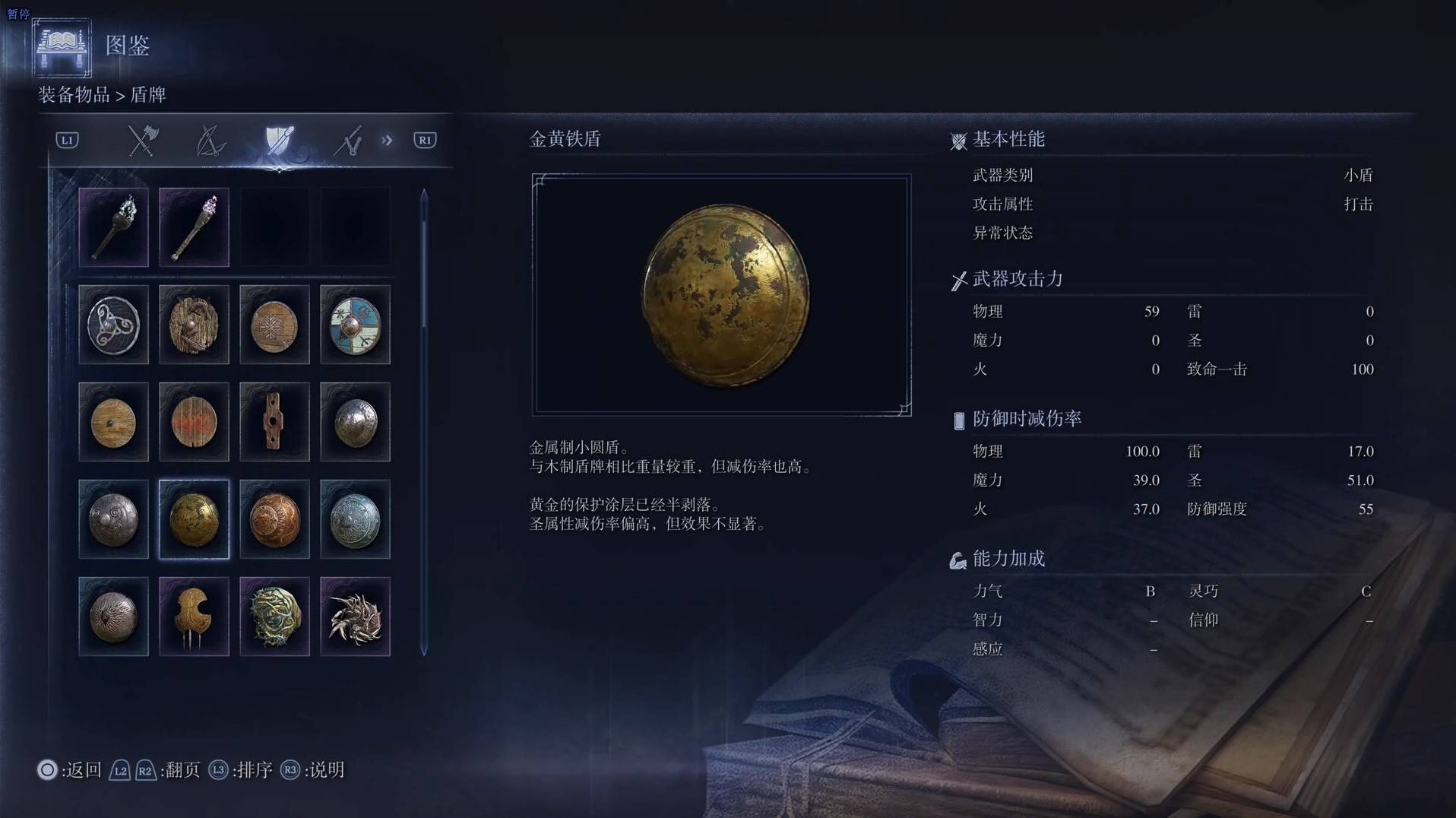 《艾爾登法環黑夜君臨》全武器圖鑑（下篇） 武器數據一覽_小盾-金黃鐵盾 - 第1張