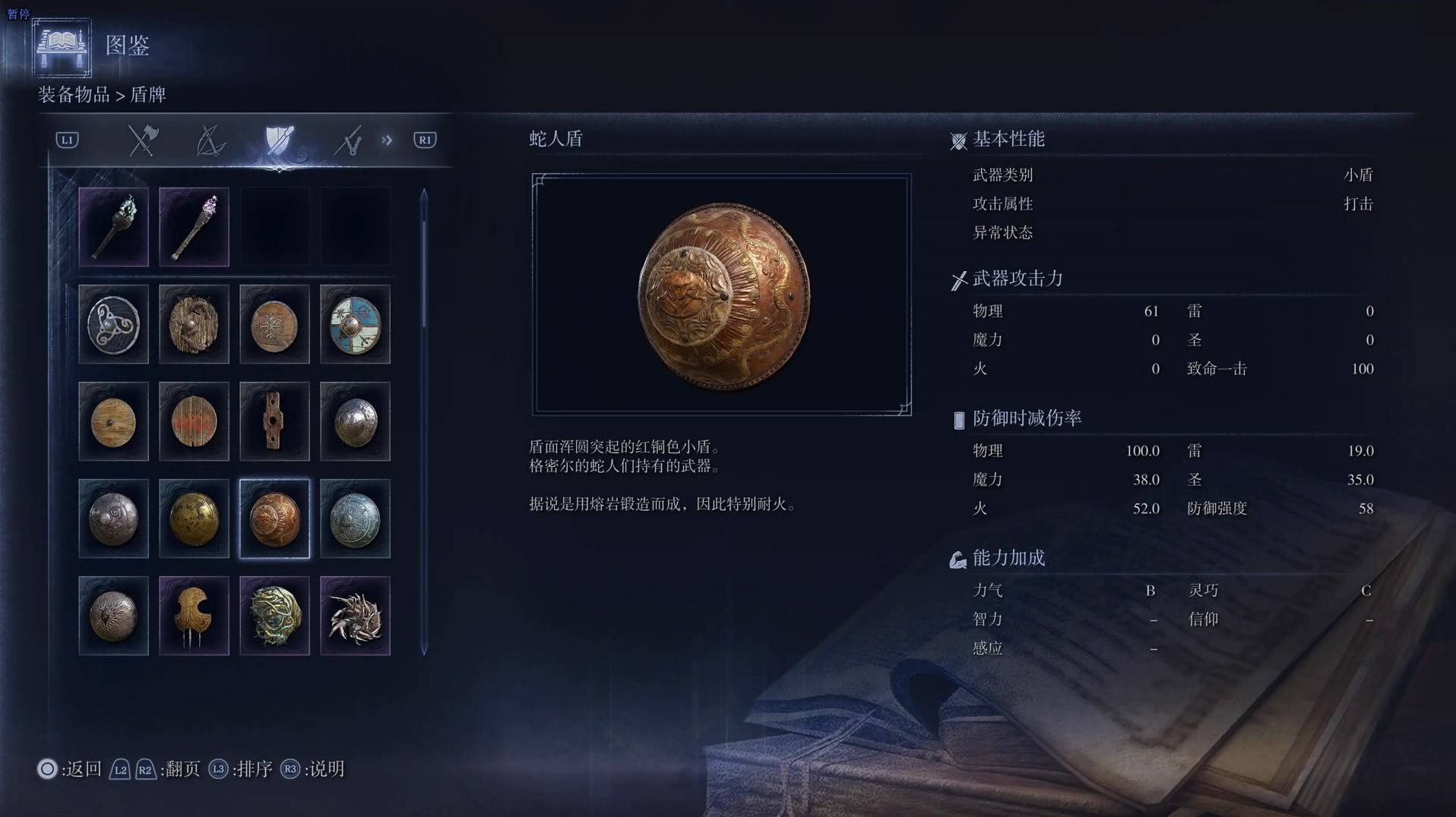 《艾爾登法環黑夜君臨》全武器圖鑑（下篇） 武器數據一覽_小盾-蛇人盾 - 第1張