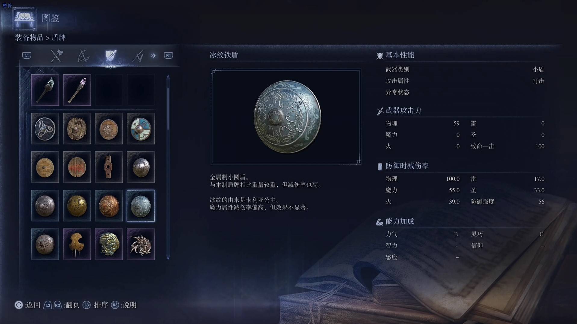 《艾爾登法環黑夜君臨》全武器圖鑑（下篇） 武器數據一覽_小盾-冰紋鐵盾 - 第1張