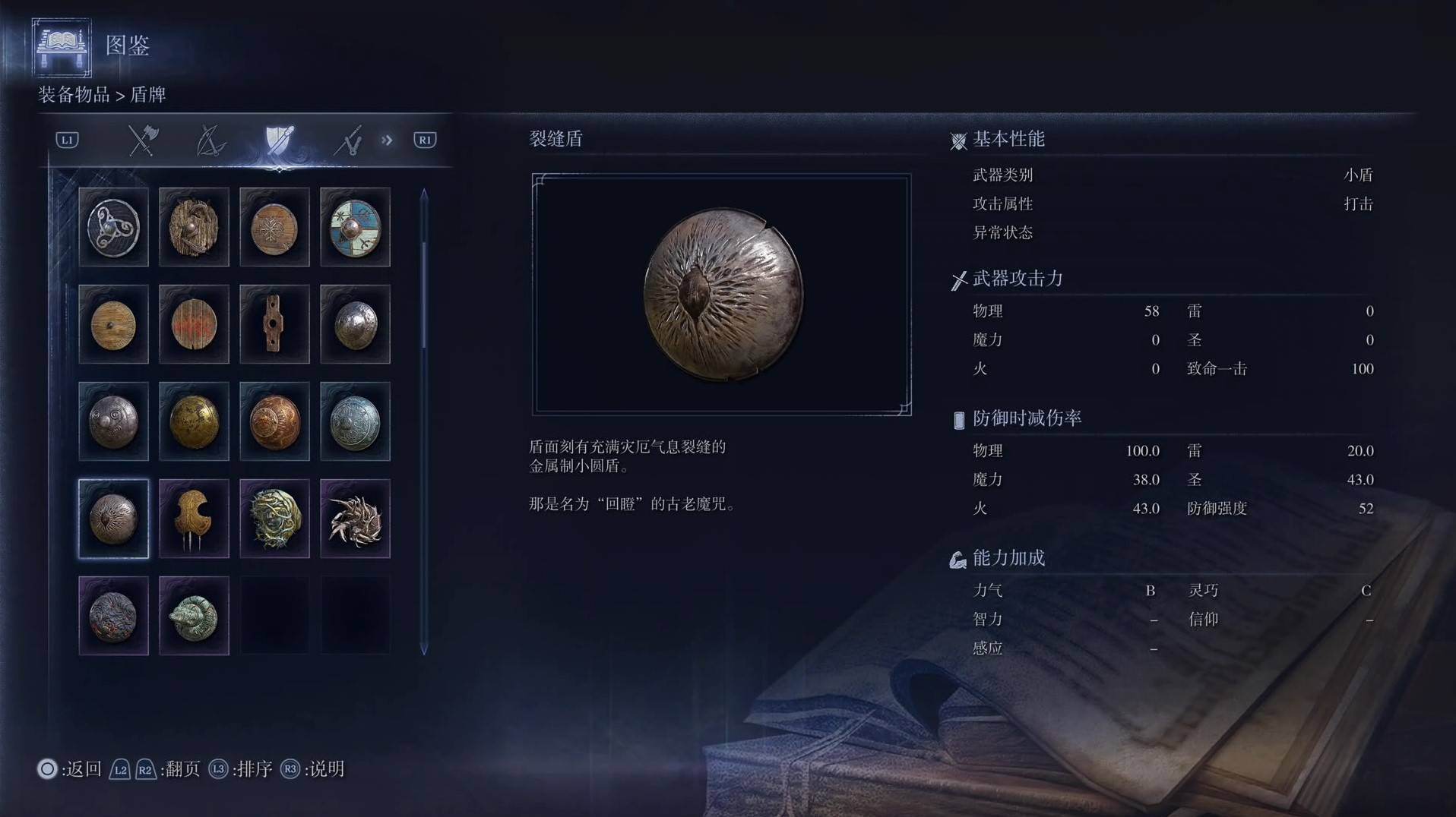 《艾爾登法環黑夜君臨》全武器圖鑑（下篇） 武器數據一覽_小盾-裂縫盾 - 第1張