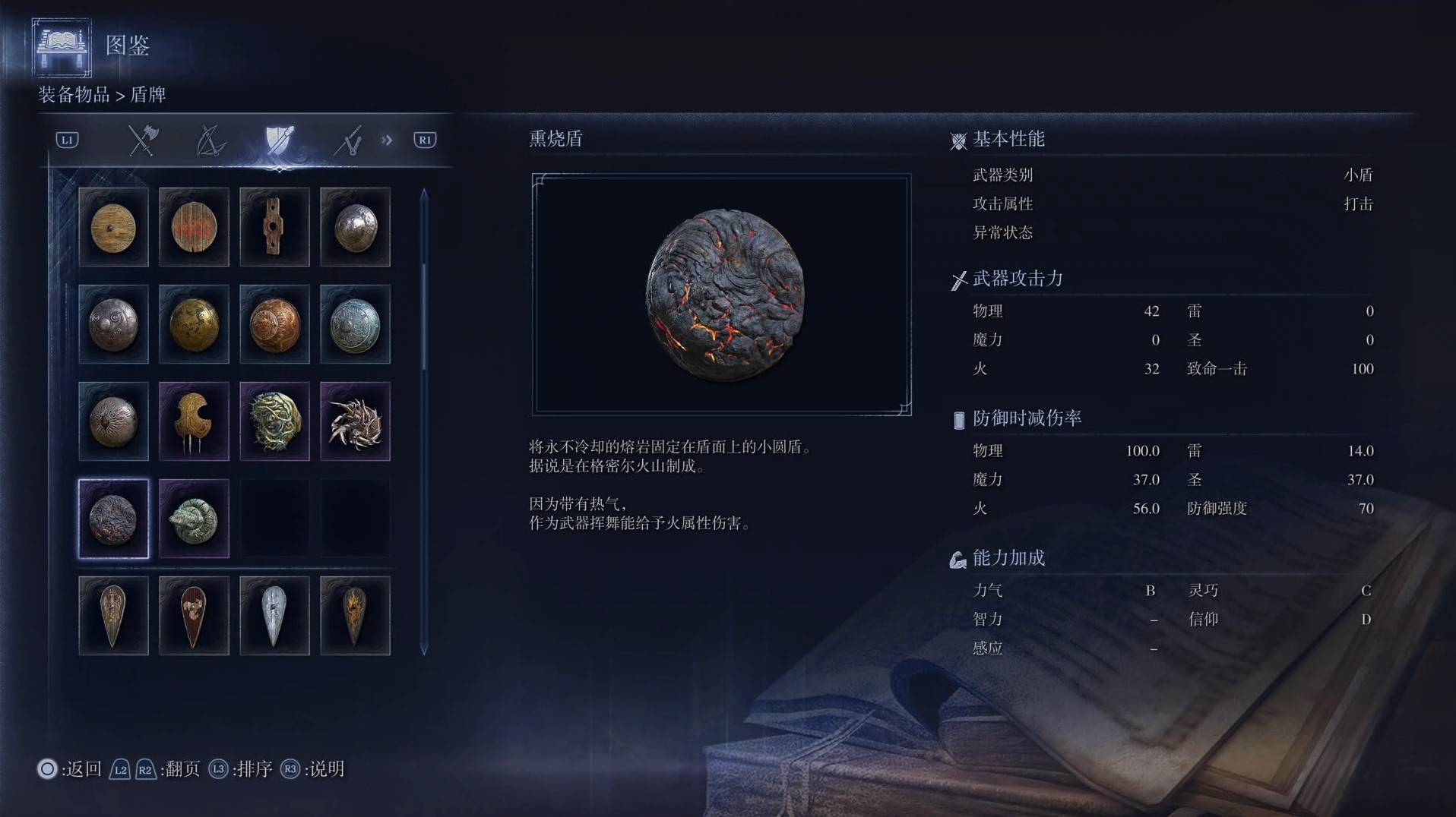 《艾尔登法环黑夜君临》全武器图鉴（下篇） 武器数据一览_小盾-熏烧盾