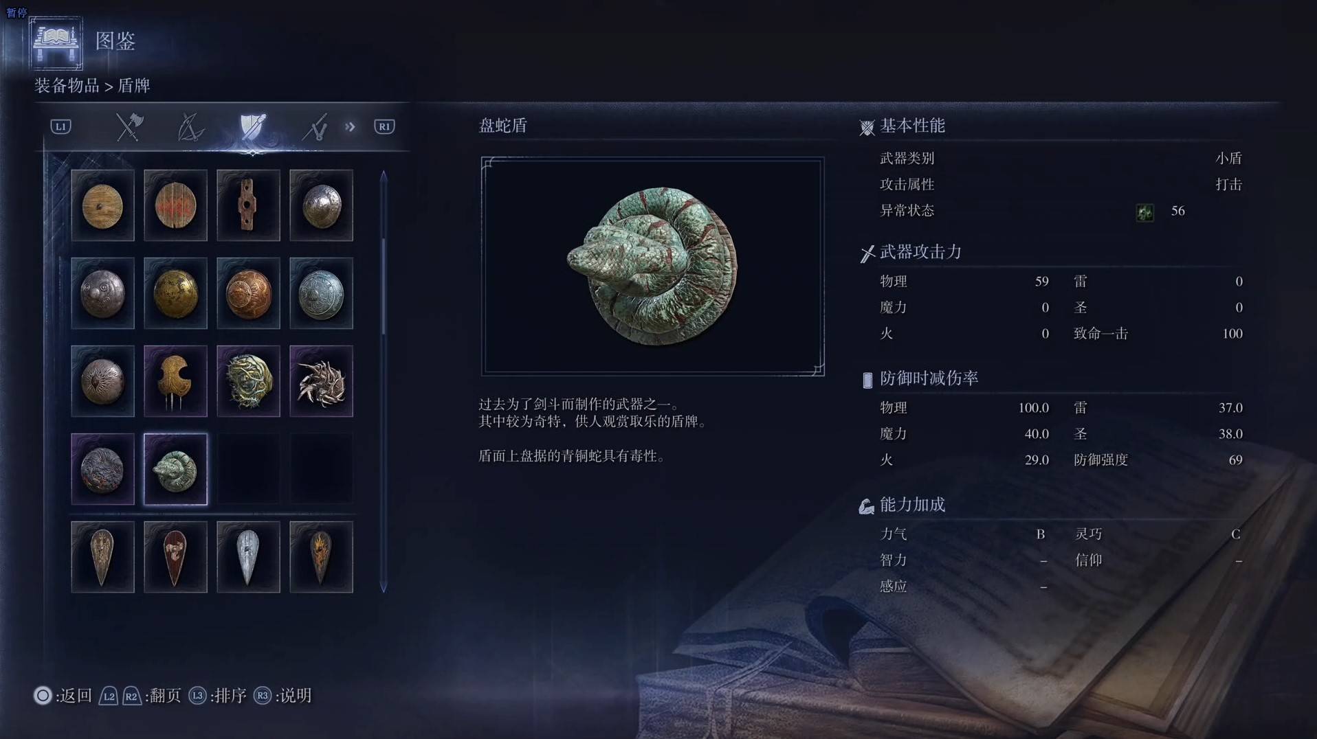 《艾尔登法环黑夜君临》全武器图鉴（下篇） 武器数据一览_小盾-蛇盘盾