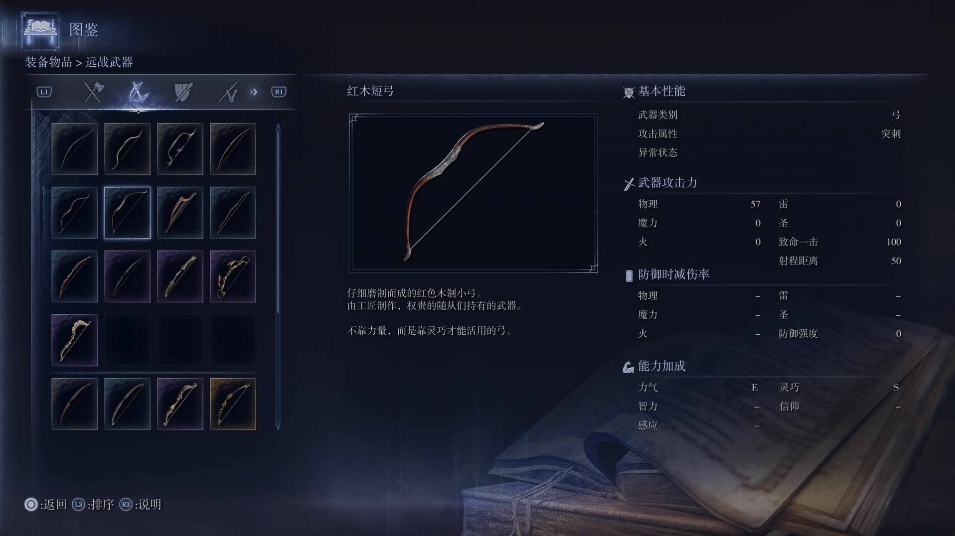 《艾尔登法环黑夜君临》全武器图鉴（下篇） 武器数据一览_弓-红木短弓