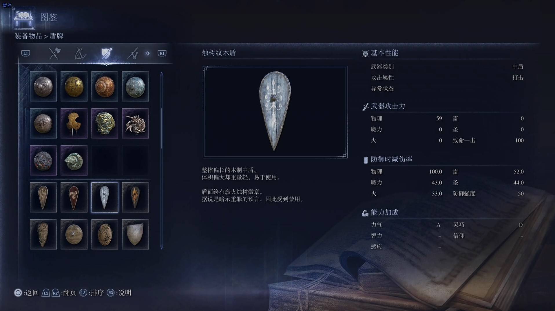 《艾尔登法环黑夜君临》全武器图鉴（下篇） 武器数据一览_中盾-烛树纹木盾 - 第1张