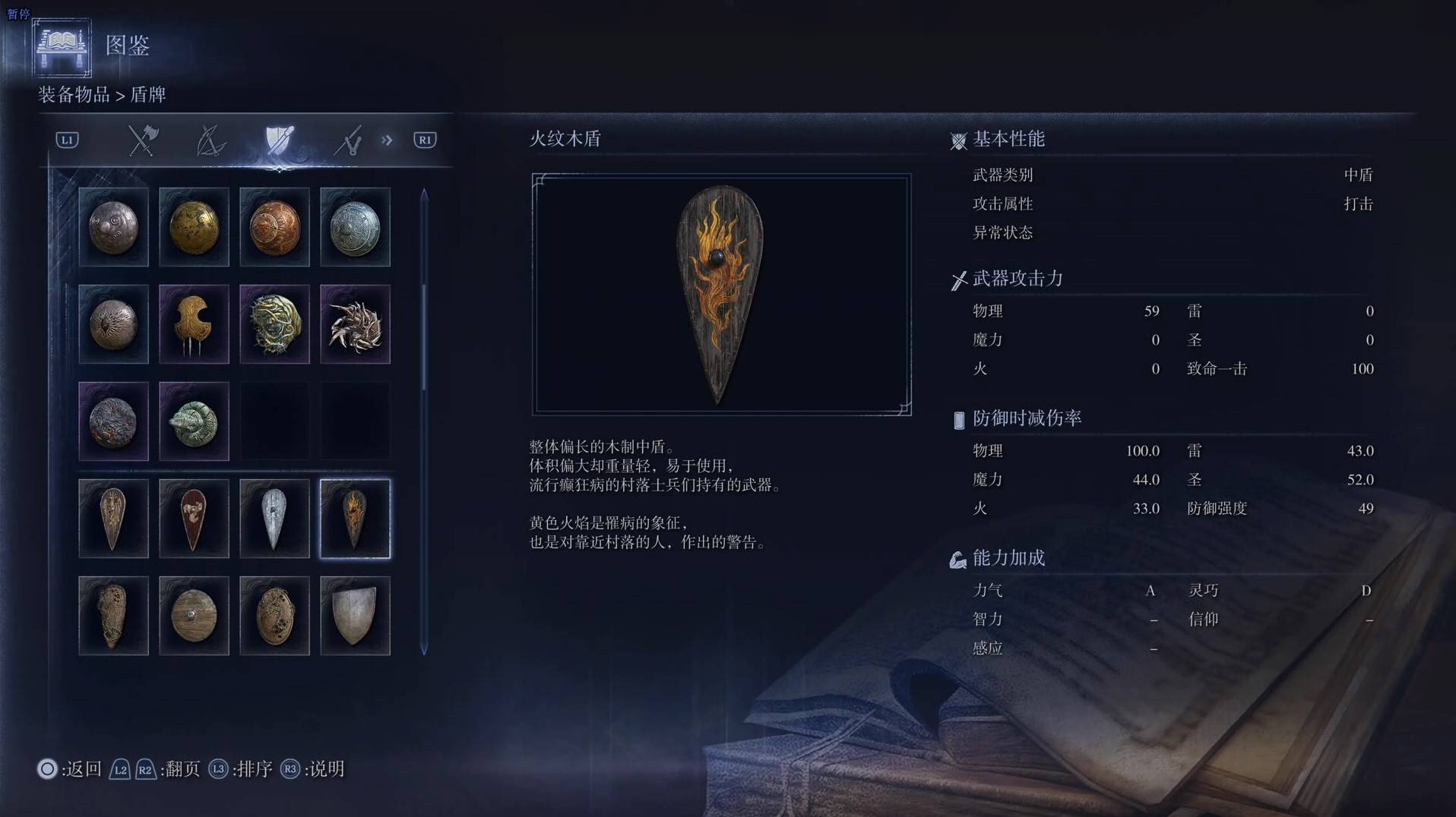 《艾尔登法环黑夜君临》全武器图鉴（下篇） 武器数据一览_中盾-火纹木盾