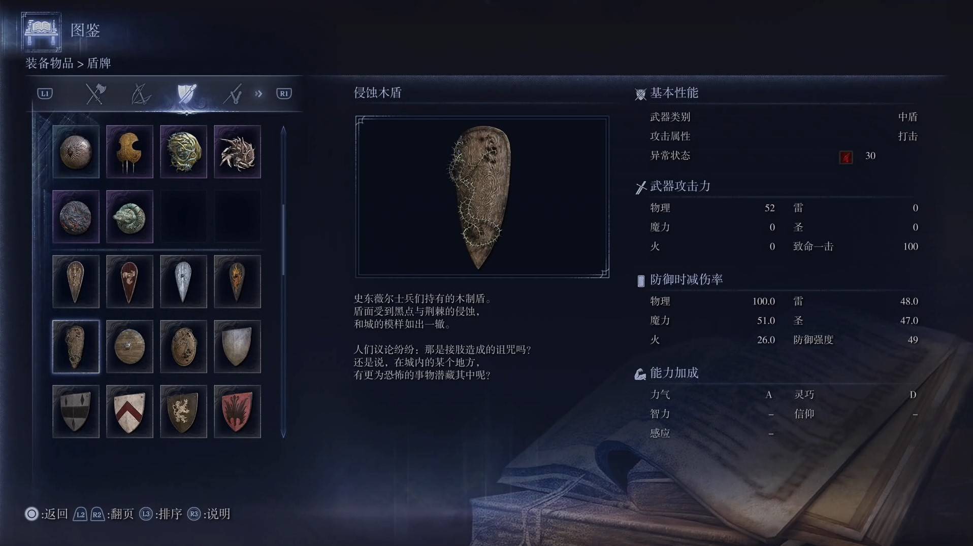 《艾尔登法环黑夜君临》全武器图鉴（下篇） 武器数据一览_中盾-侵蚀木盾