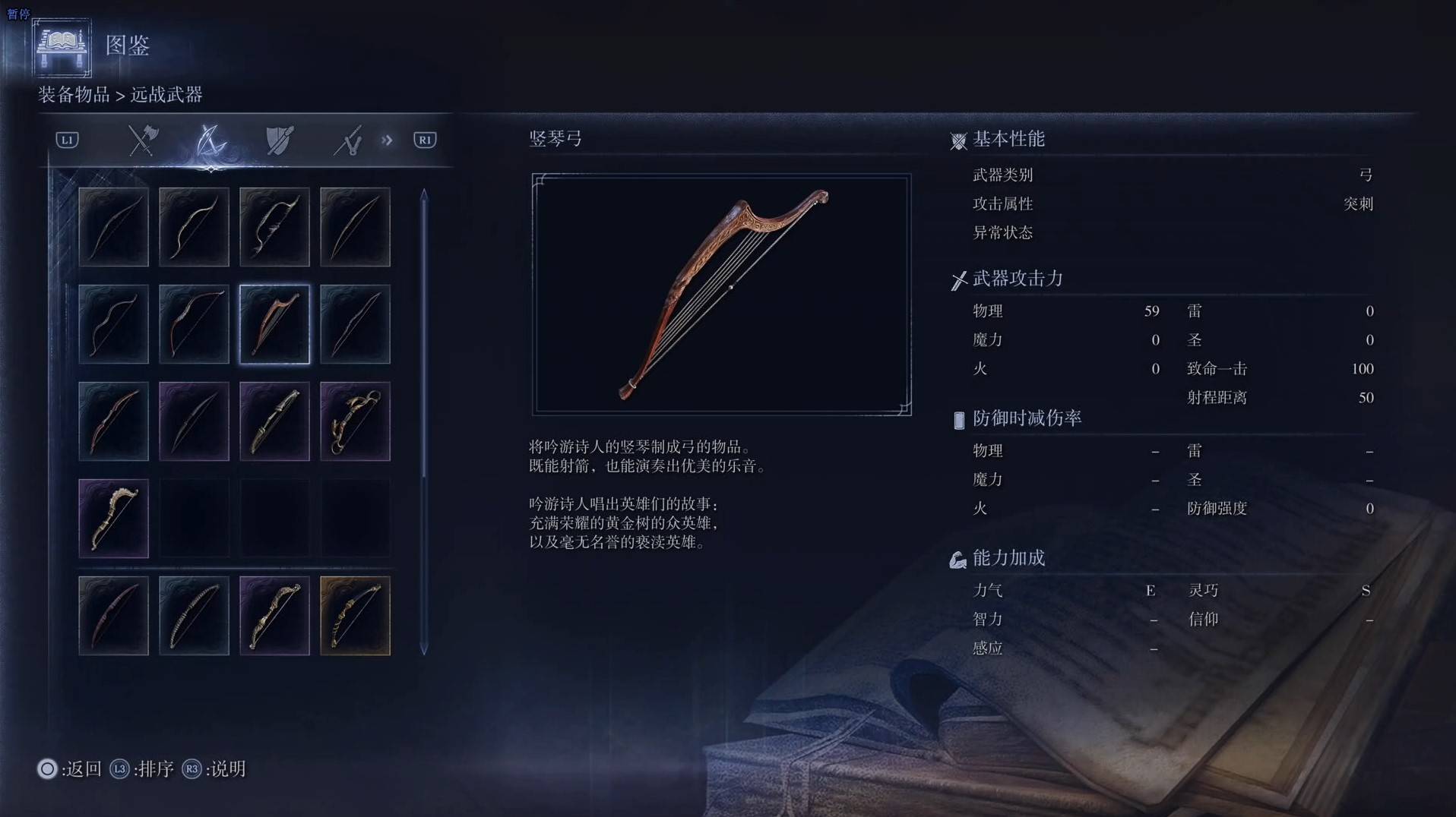 《艾尔登法环黑夜君临》全武器图鉴（下篇） 武器数据一览_弓-竖琴弓