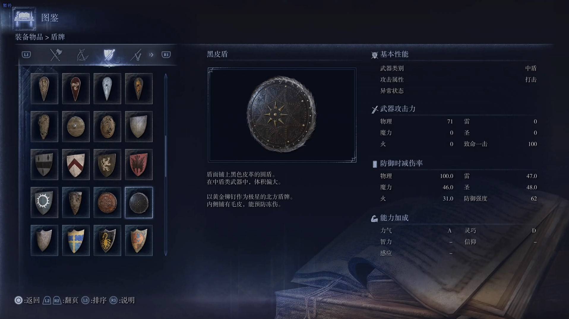《艾尔登法环黑夜君临》全武器图鉴（下篇） 武器数据一览_中盾-黑皮盾 - 第1张