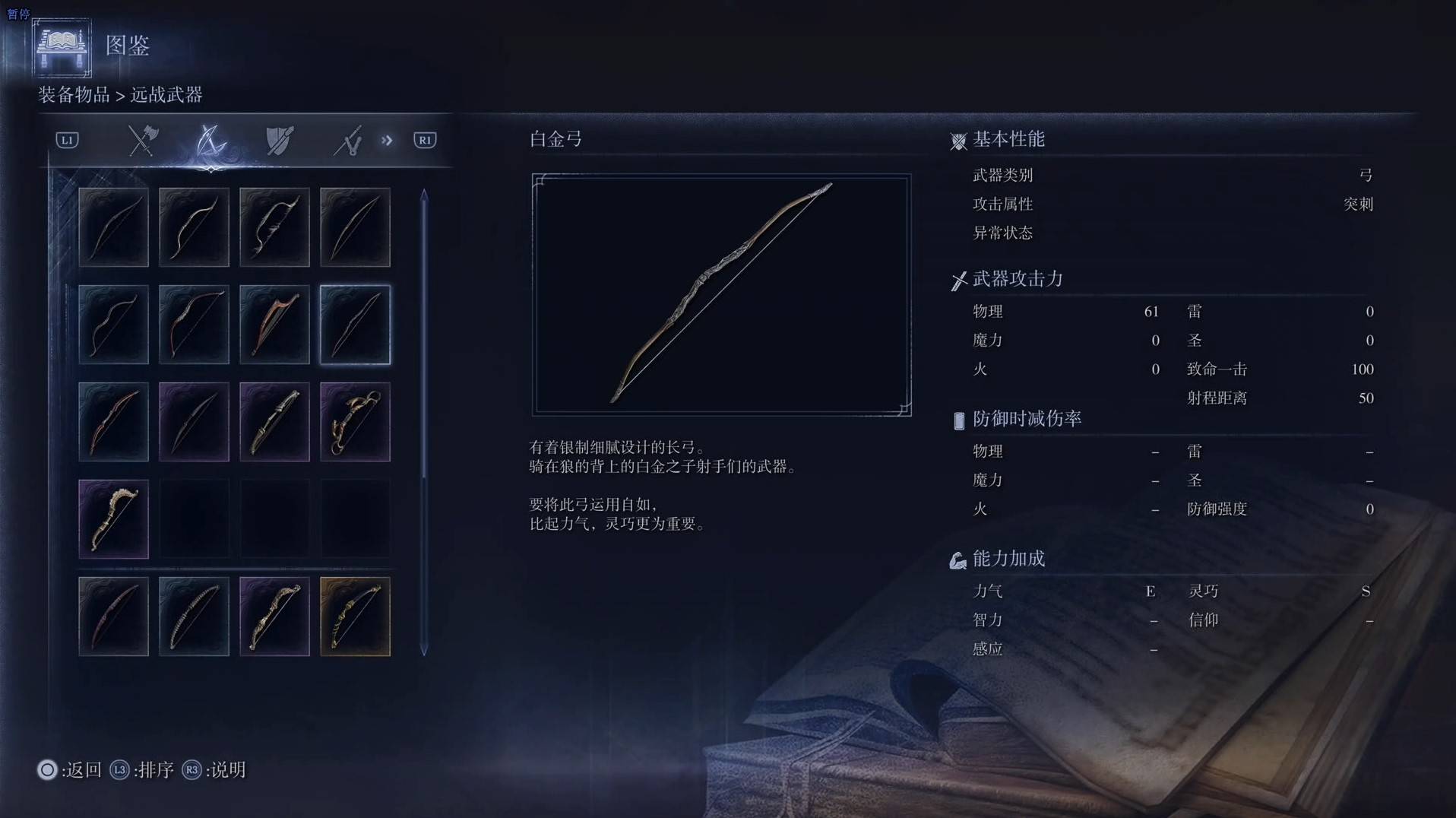 《艾爾登法環黑夜君臨》全武器圖鑑（下篇） 武器數據一覽_弓-白金弓