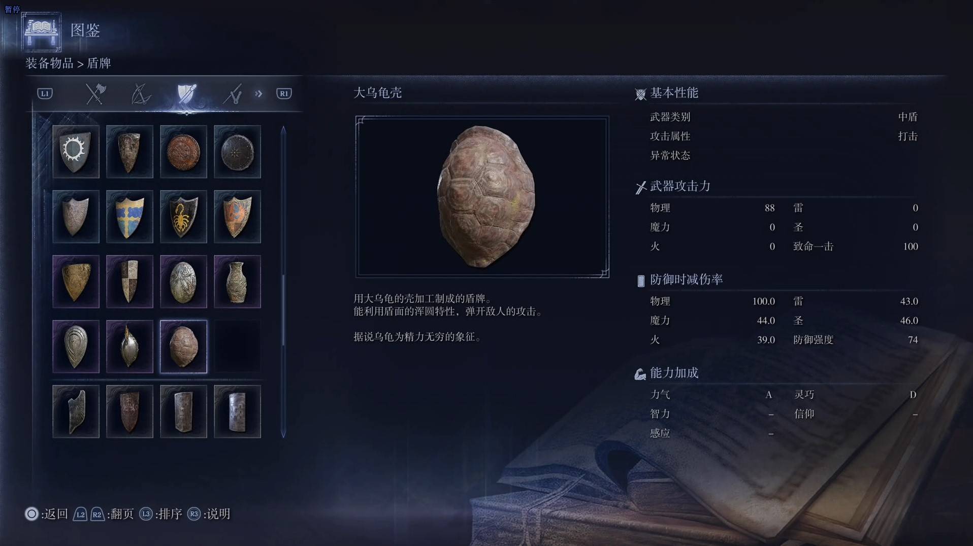 《艾尔登法环黑夜君临》全武器图鉴（下篇） 武器数据一览_中盾-大乌龟壳