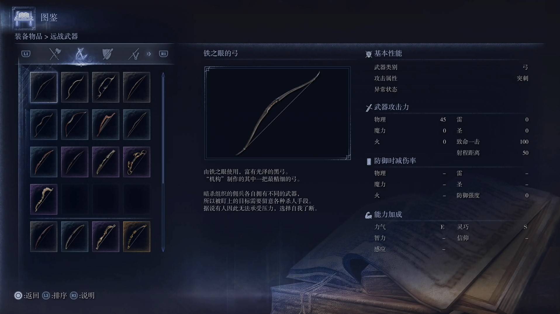 《艾尔登法环黑夜君临》全武器图鉴（下篇） 武器数据一览_弓-铁之眼的弓 - 第1张