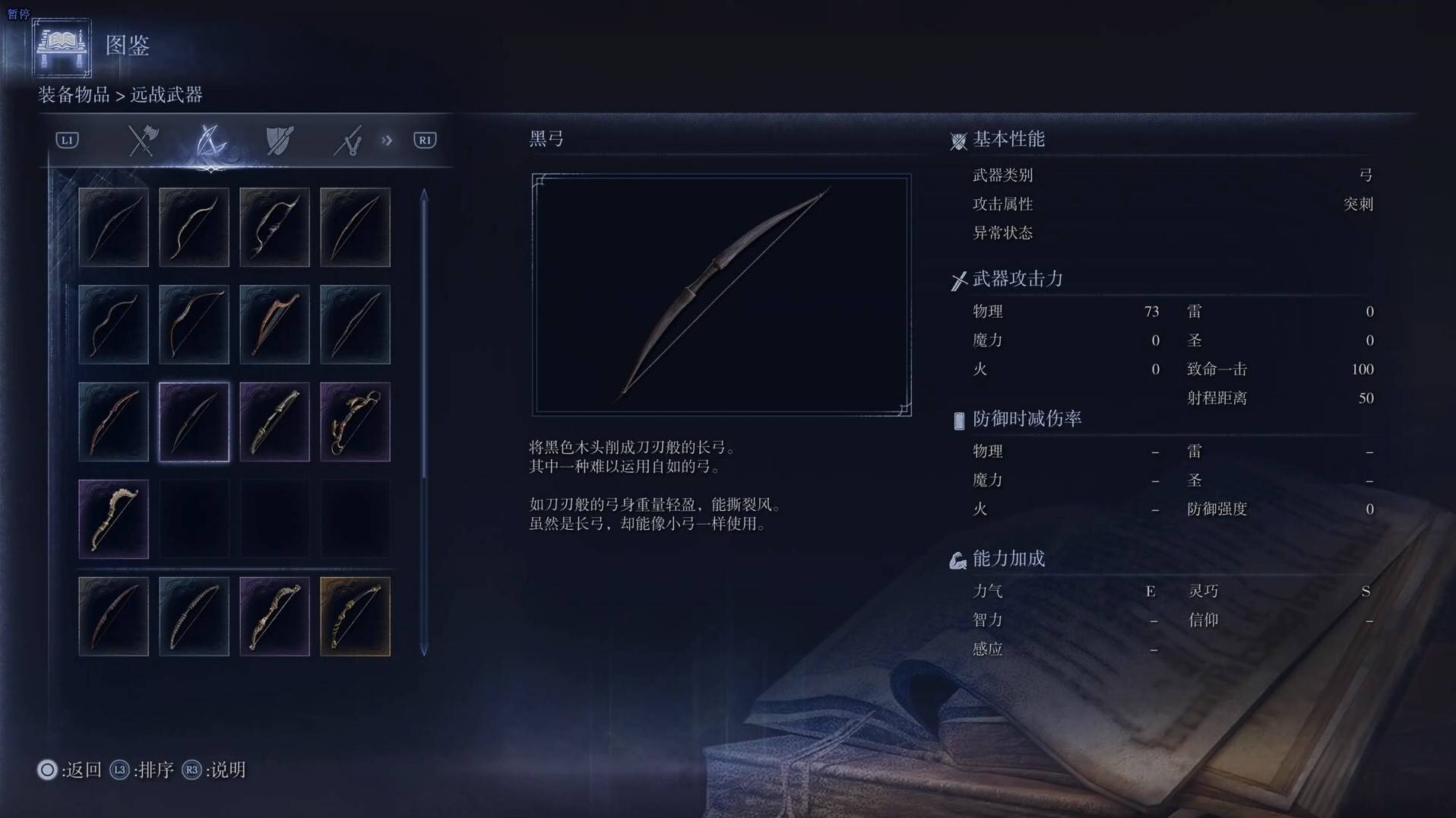《艾尔登法环黑夜君临》全武器图鉴（下篇） 武器数据一览_弓-黑弓