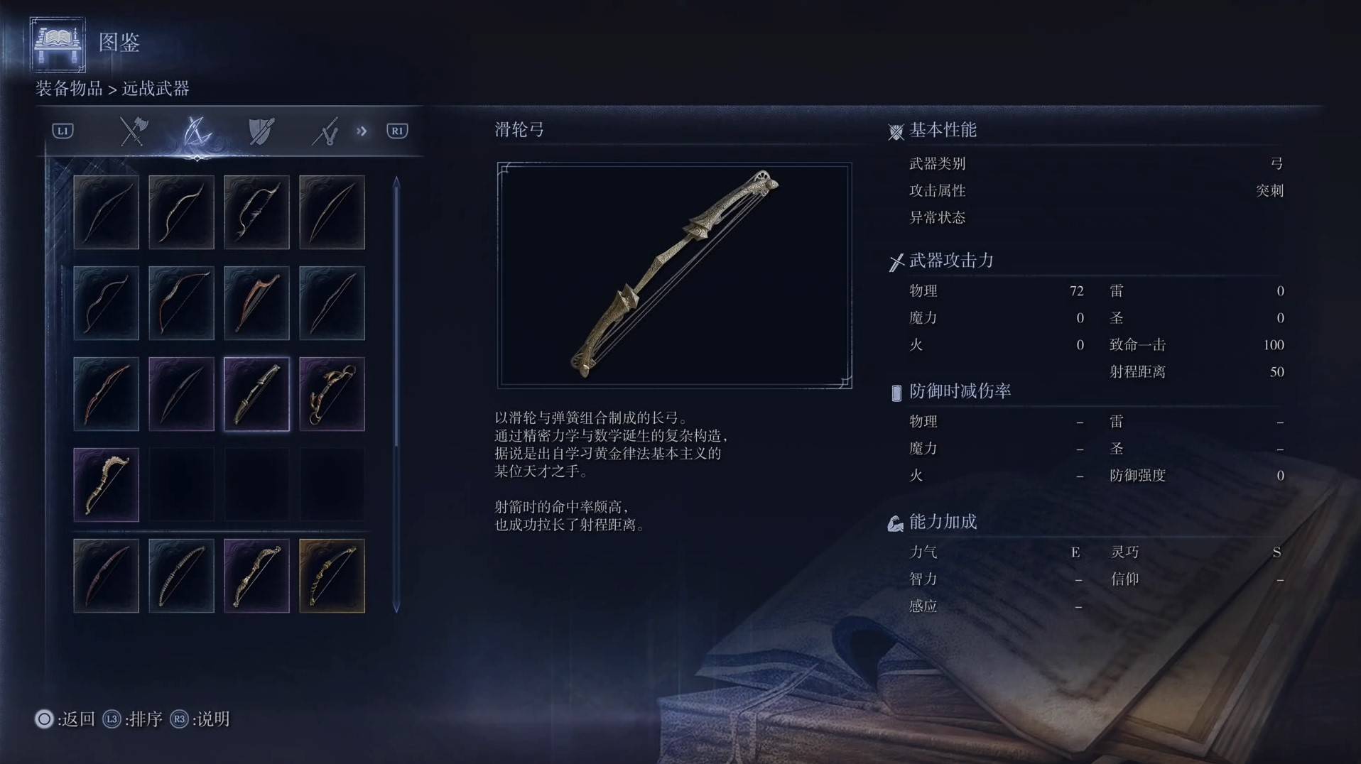 《艾尔登法环黑夜君临》全武器图鉴（下篇） 武器数据一览_弓-滑轮弓