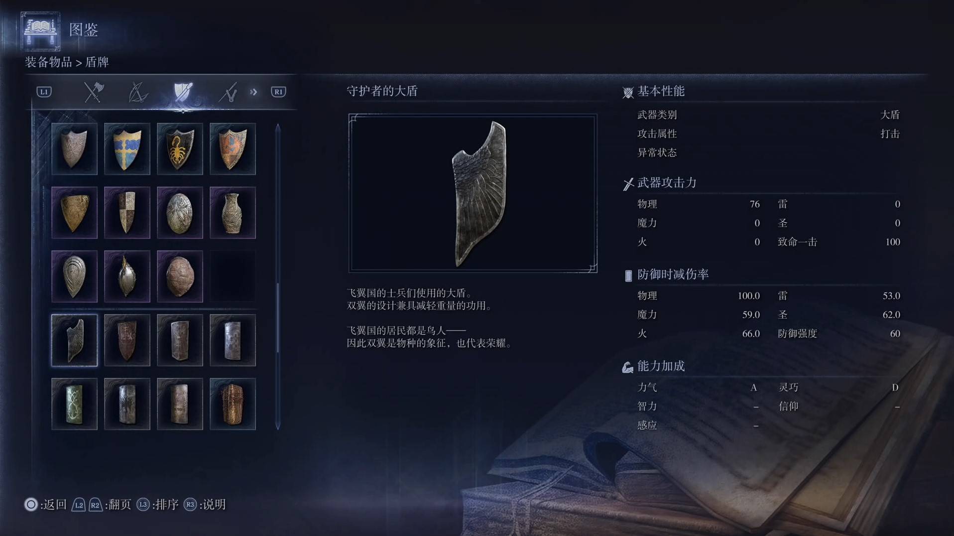《艾尔登法环黑夜君临》全武器图鉴（下篇） 武器数据一览_大盾-守护者的大盾