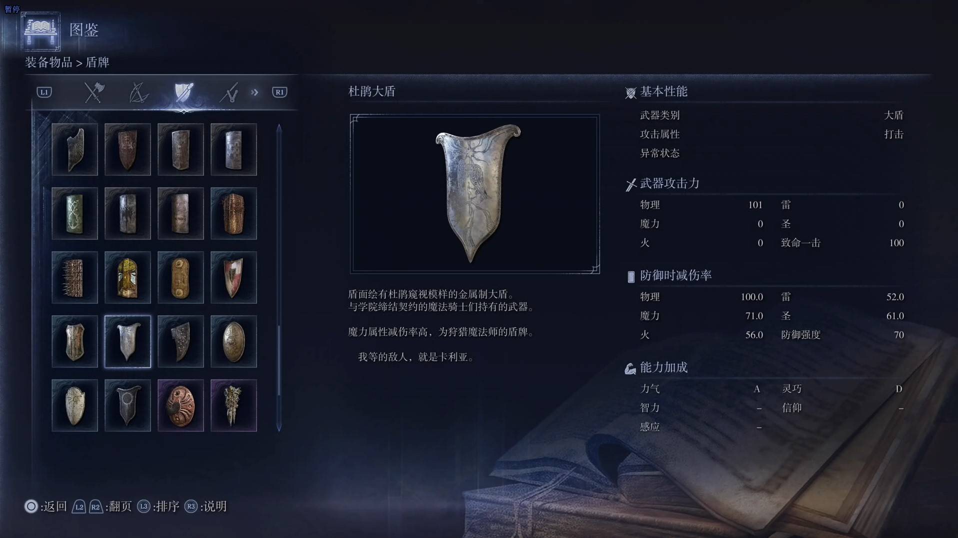 《艾尔登法环黑夜君临》全武器图鉴（下篇） 武器数据一览_大盾-杜鹃大盾