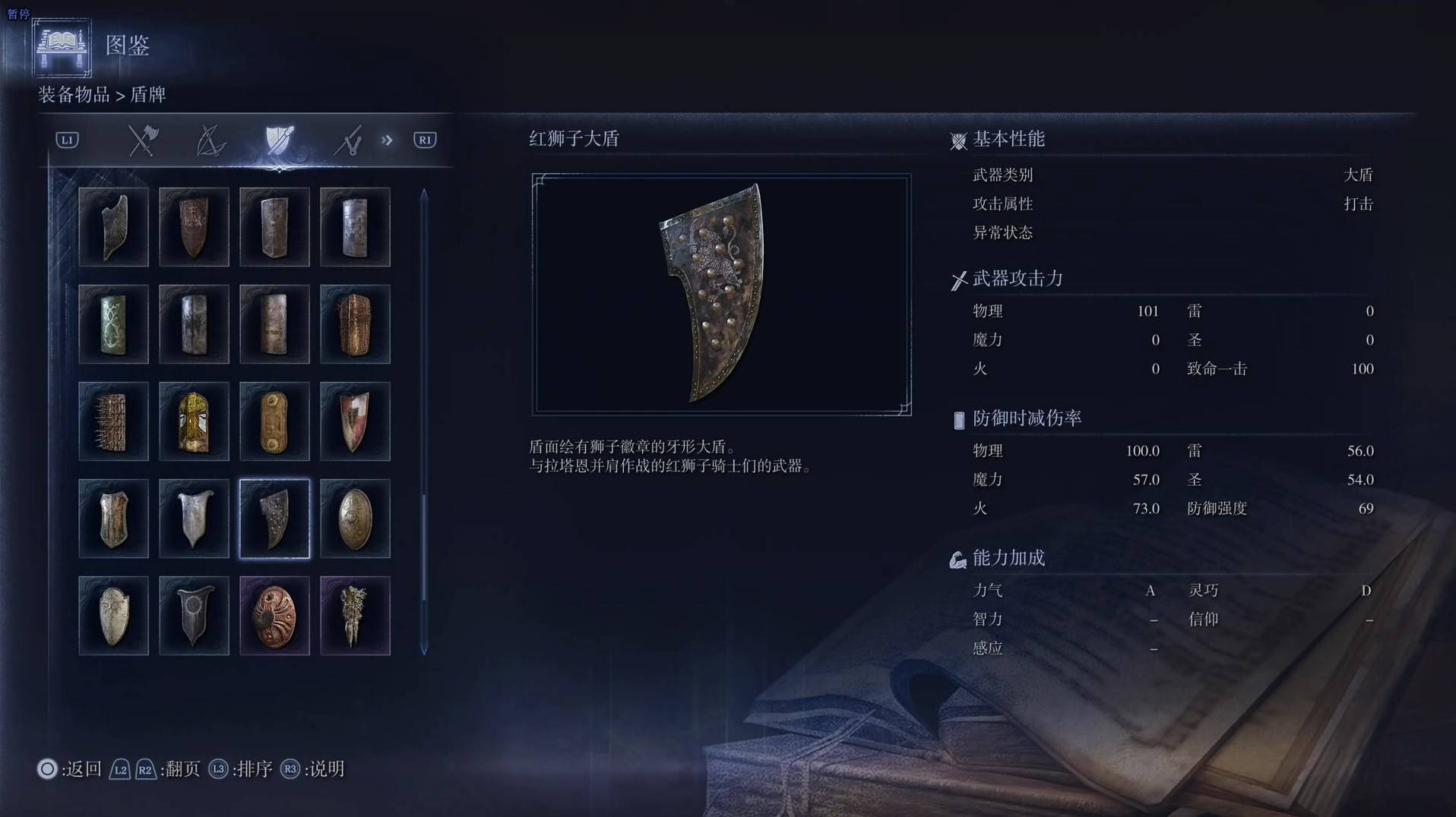 《艾爾登法環黑夜君臨》全武器圖鑑（下篇） 武器數據一覽_大盾-紅獅子大盾