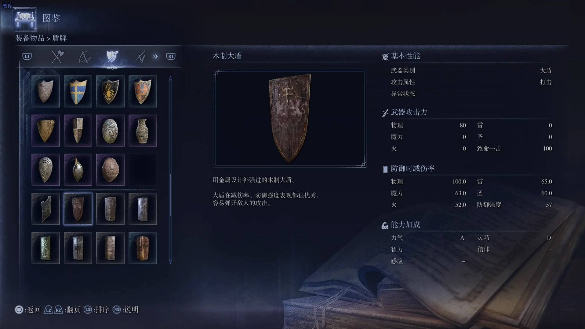 《艾爾登法環黑夜君臨》全武器圖鑑（下篇） 武器數據一覽_大盾-木製大盾 - 第1張