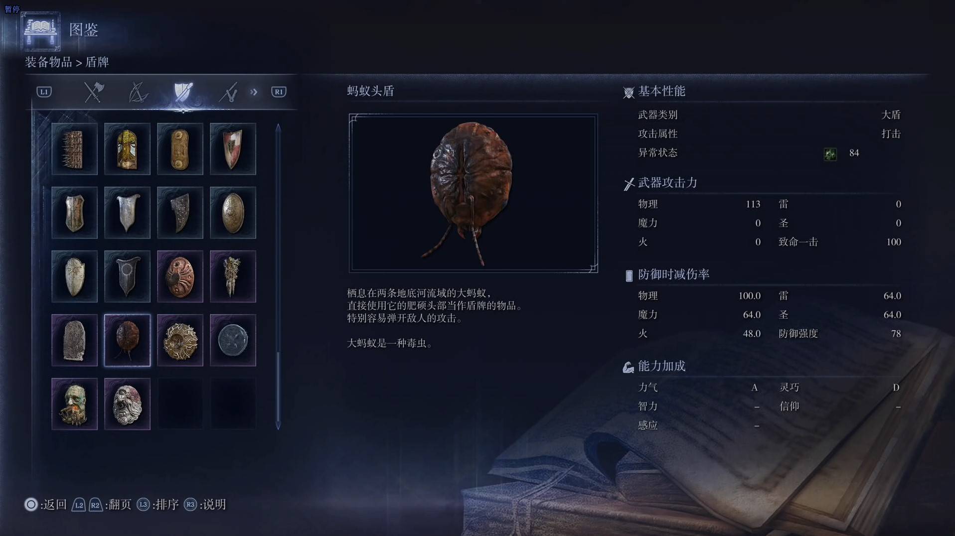 《艾尔登法环黑夜君临》全武器图鉴（下篇） 武器数据一览_大盾-蚂蚁头盾