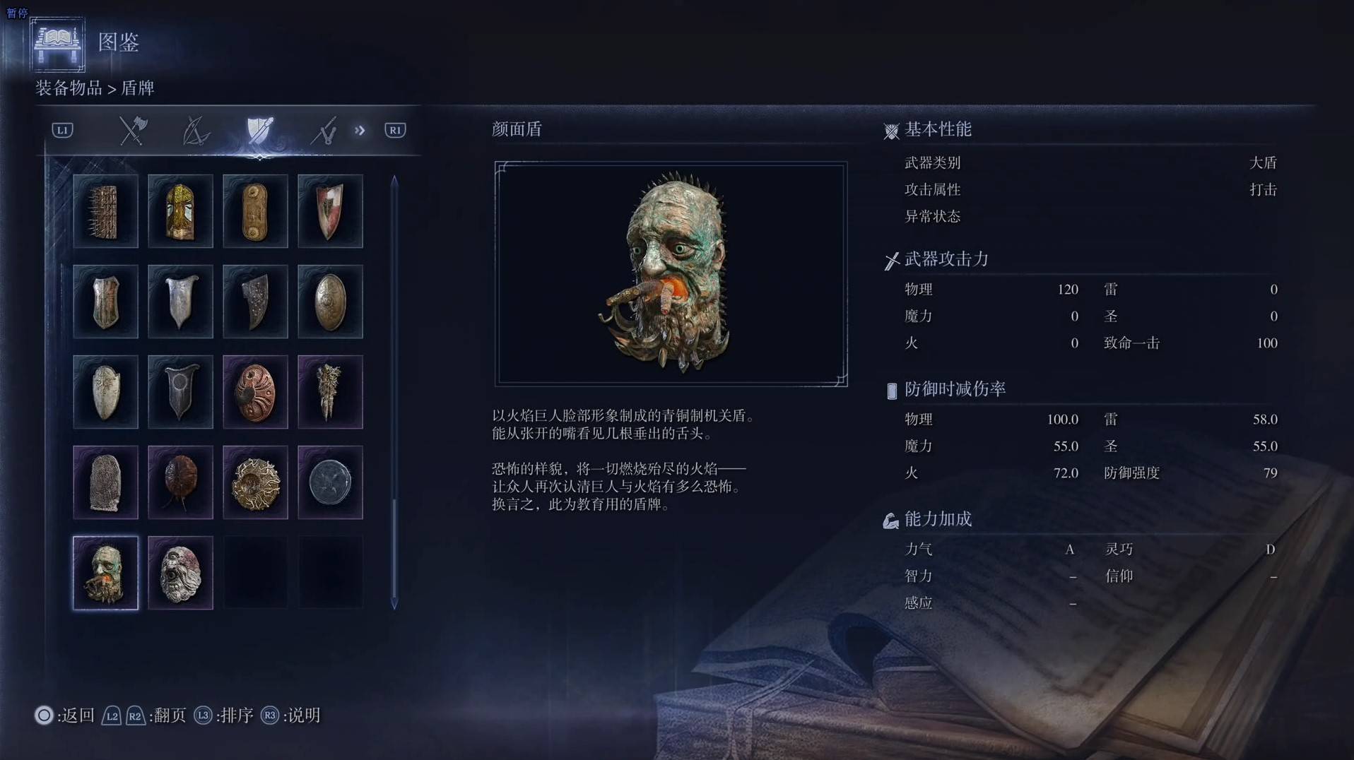 《艾尔登法环黑夜君临》全武器图鉴（下篇） 武器数据一览_大盾-颜面盾