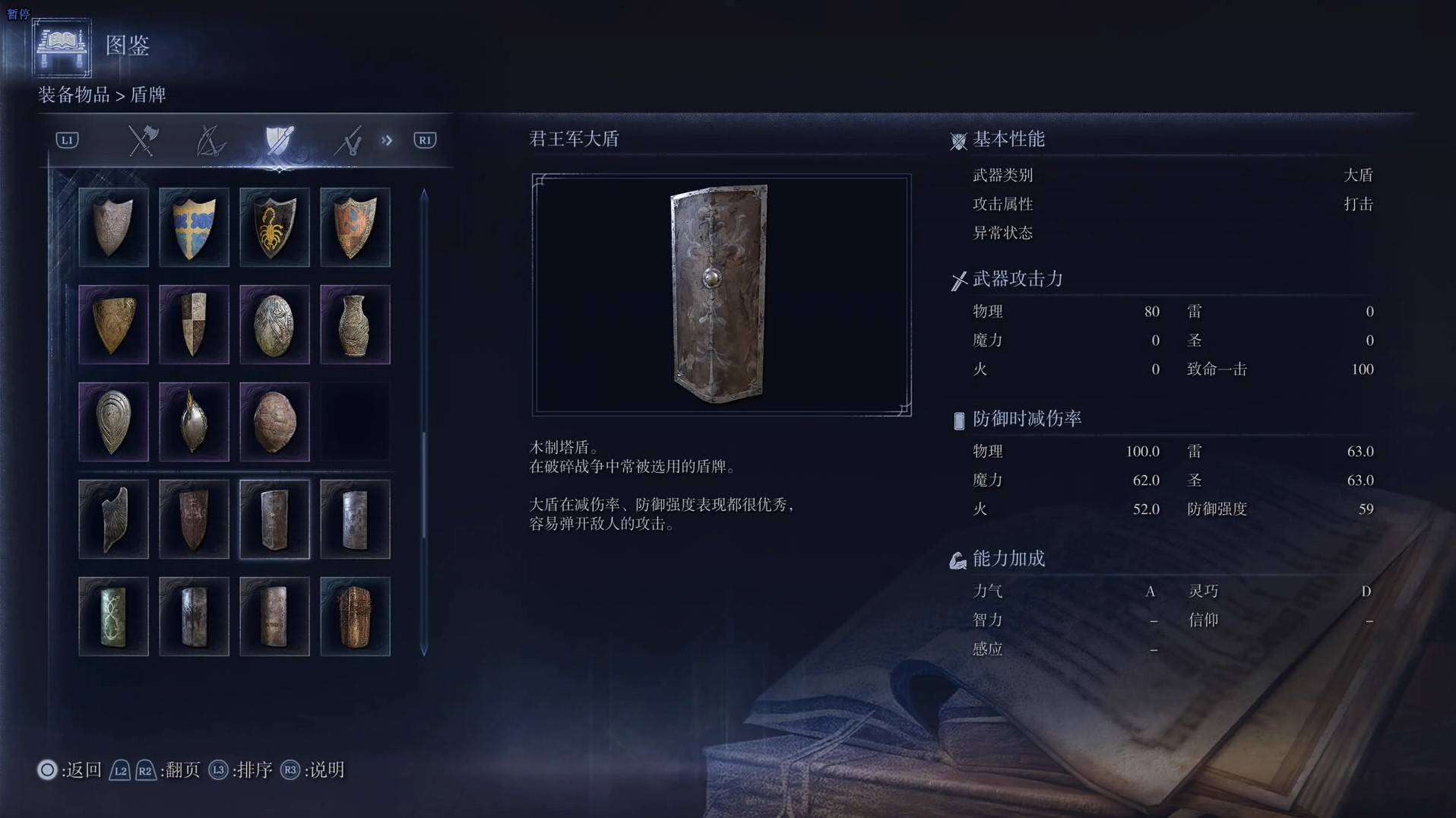 《艾尔登法环黑夜君临》全武器图鉴（下篇） 武器数据一览_大盾-君王军大盾