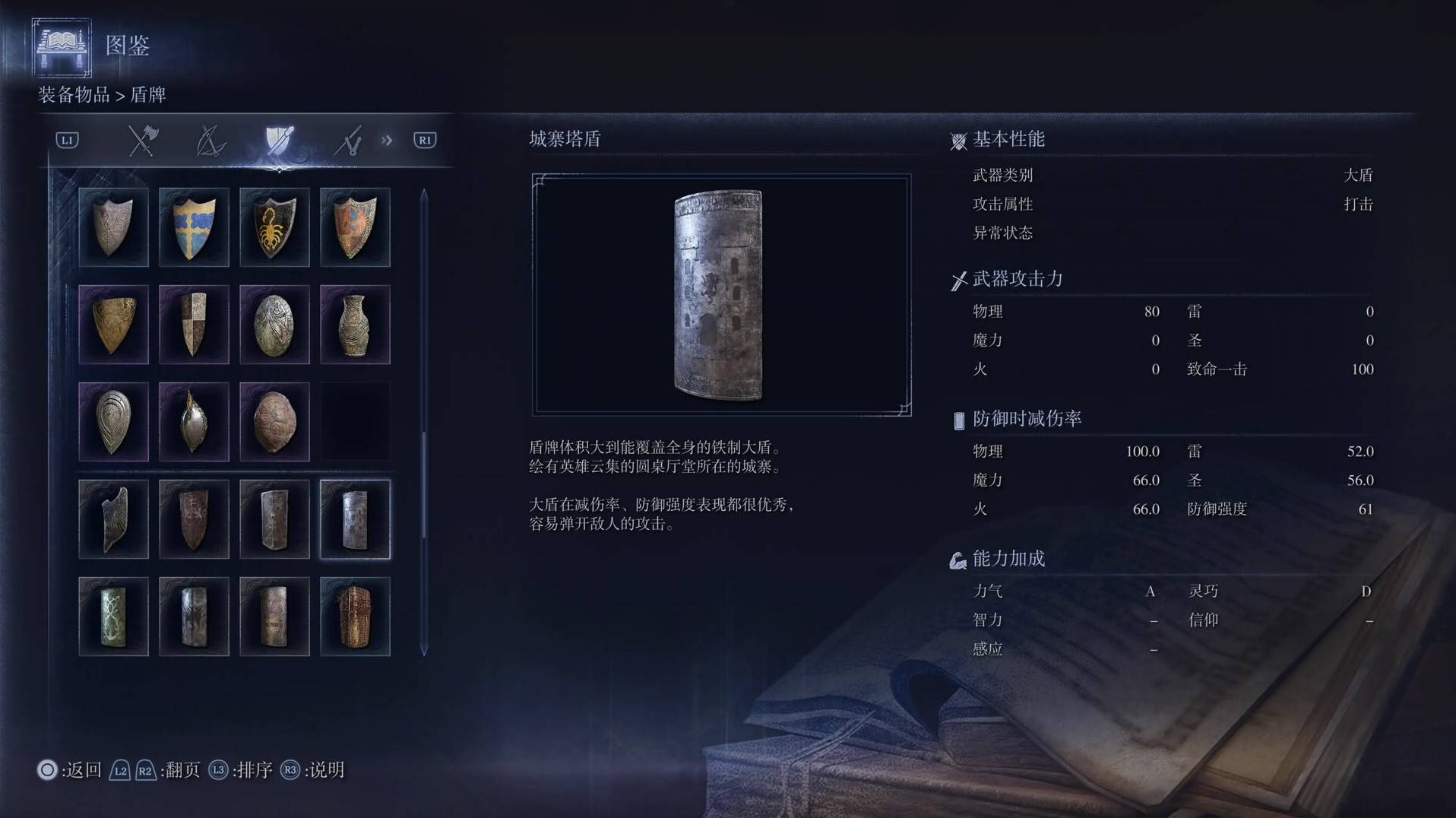 《艾尔登法环黑夜君临》全武器图鉴（下篇） 武器数据一览_大盾-城寨塔盾