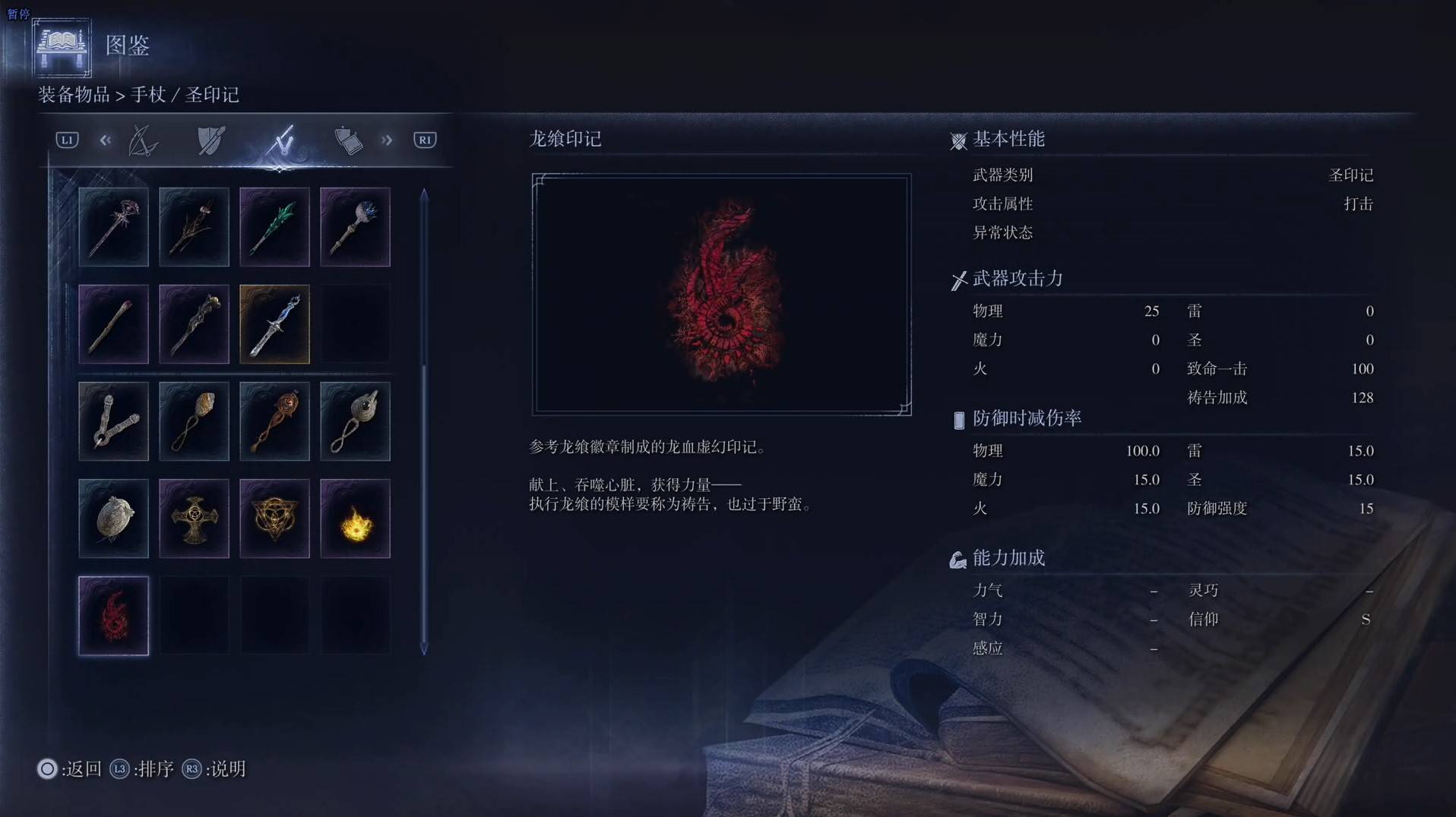 《艾爾登法環黑夜君臨》全武器圖鑑（下篇） 武器數據一覽_聖印記-龍饗印記