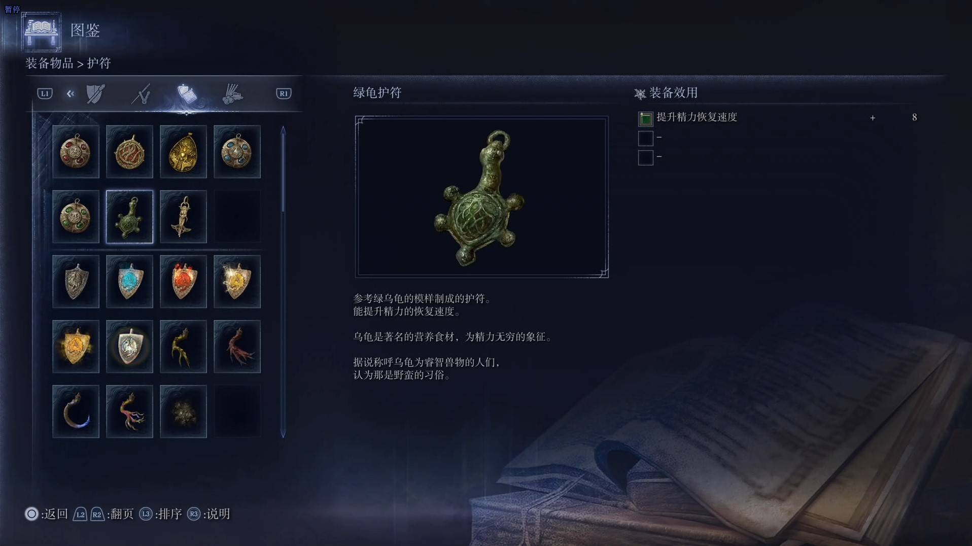 《艾尔登法环黑夜君临》护符图鉴 全护符效果一览_绿龟护符