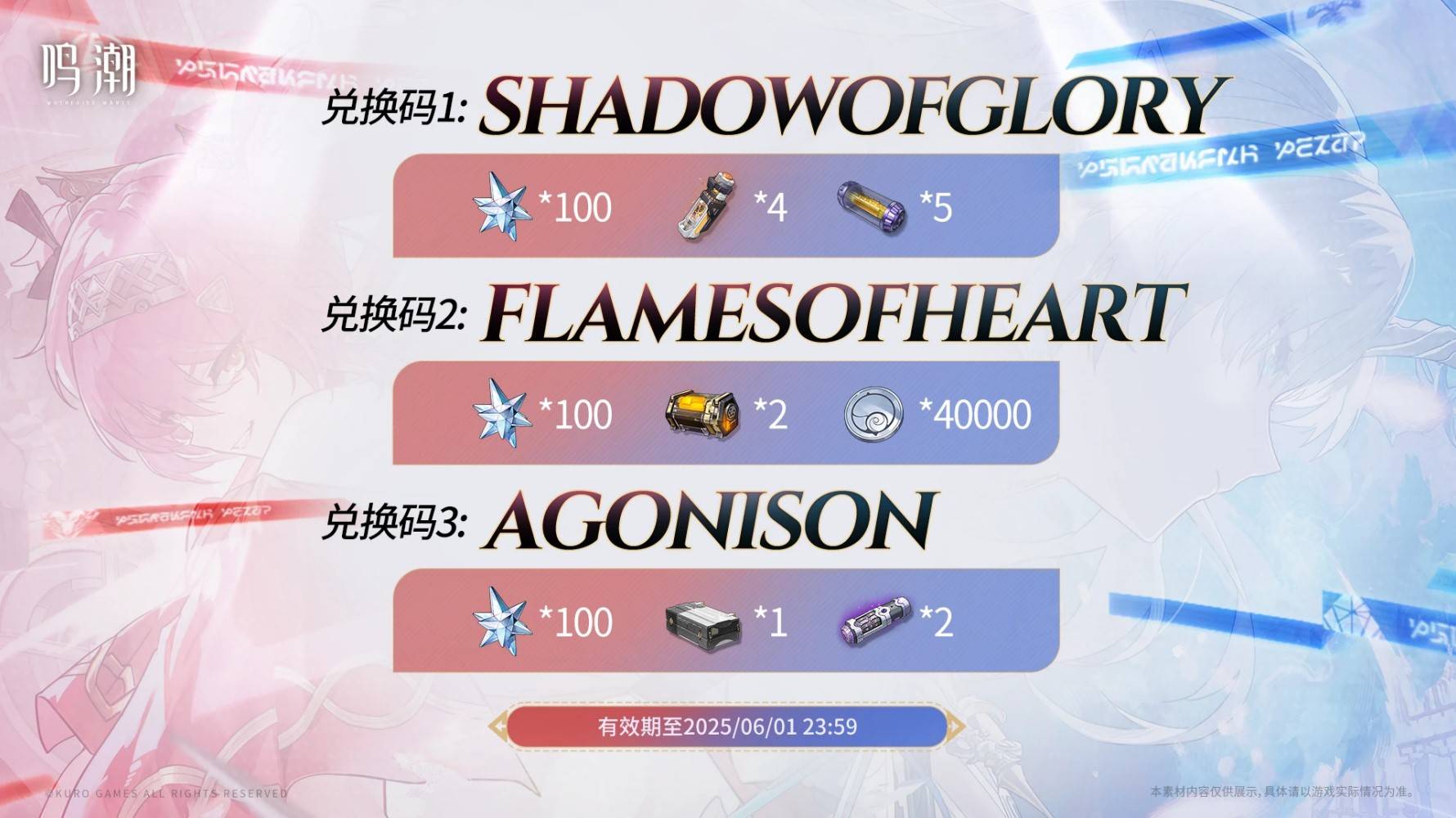 《鸣潮》2.4版本前瞻兑换码分享 2.4前瞻兑换码是多少
