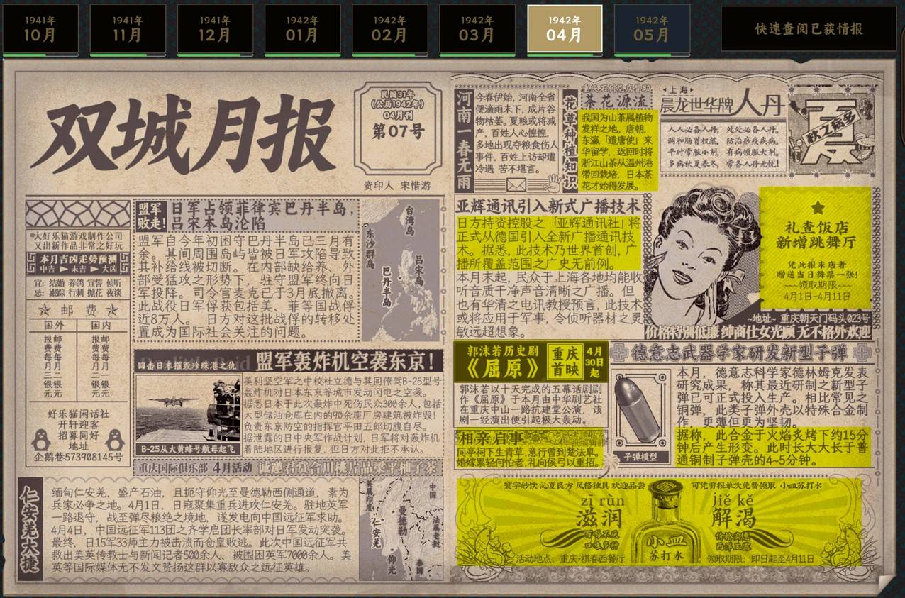 《谍惊蛰》设定介绍及玩法解析 谍惊蛰好玩吗 - 第2张