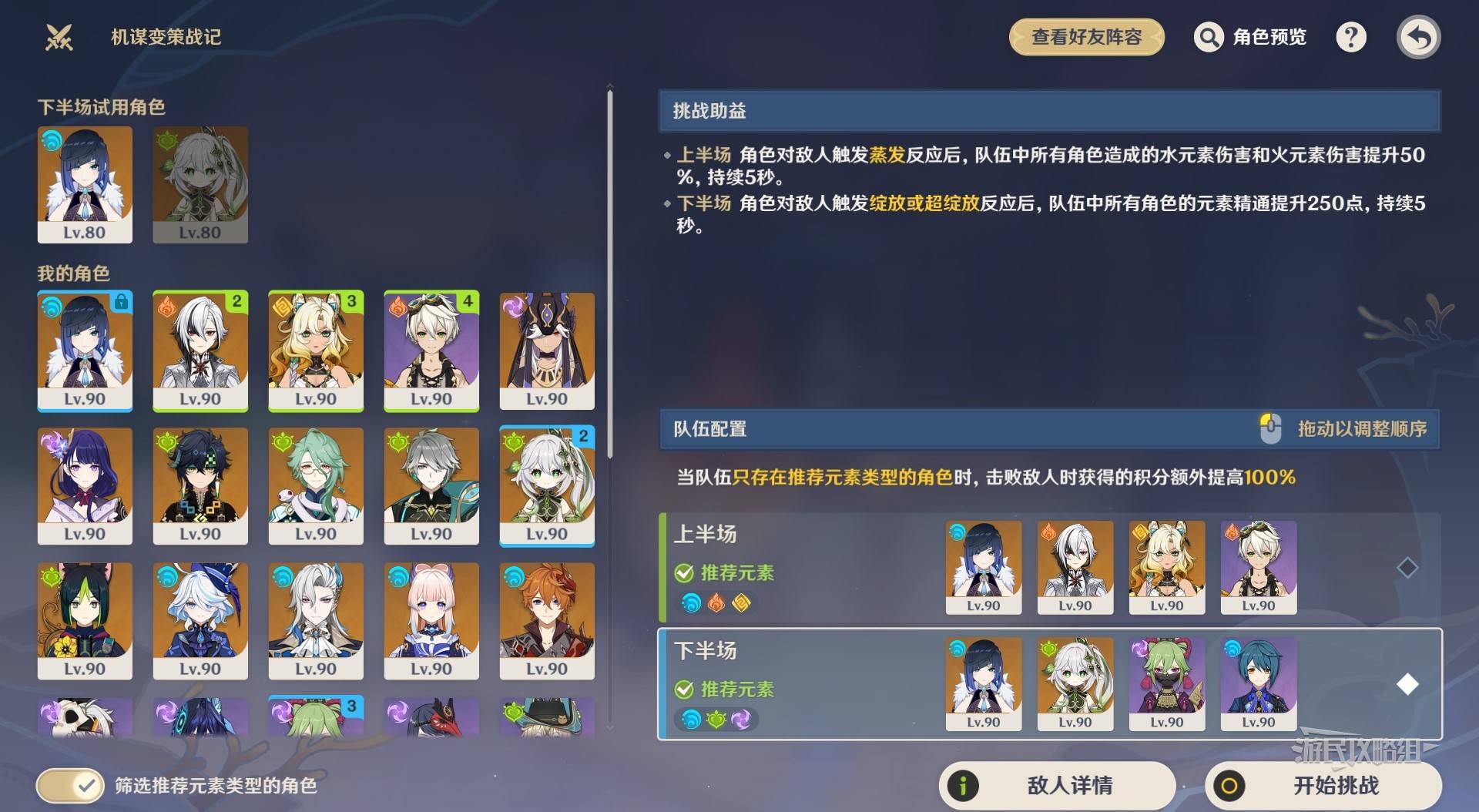 《原神》機謀變策戰記第四天陣容搭配推薦 - 第2張